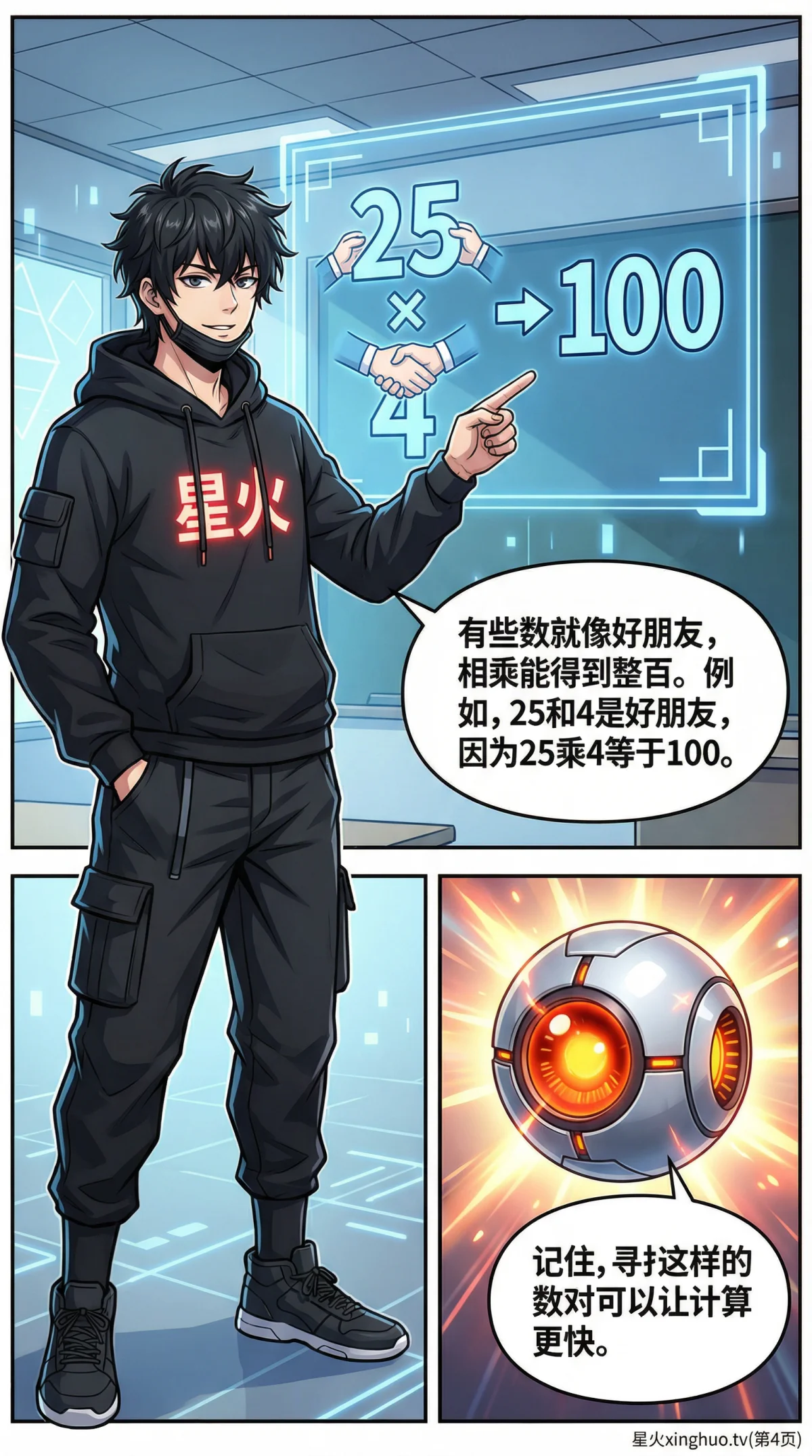 乘法简便计算：25×4的运算技巧与练习方法 | 小学数学教学 - 第 4 页