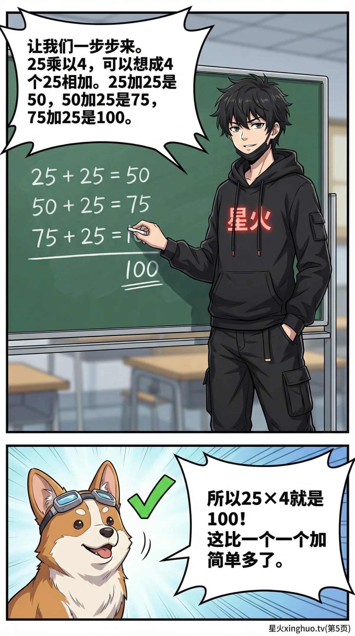 乘法简便计算：25×4的运算技巧与练习方法 | 小学数学教学 - 第 5 页