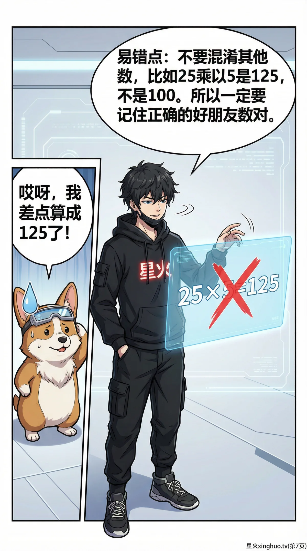 乘法简便计算：25×4的运算技巧与练习方法 | 小学数学教学 - 第 7 页