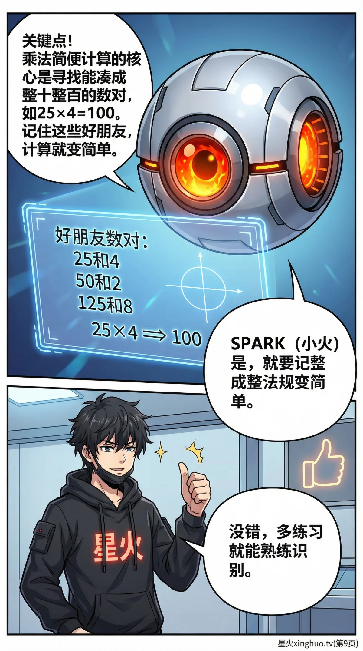 乘法简便计算：25×4的运算技巧与练习方法 | 小学数学教学 - 第 9 页