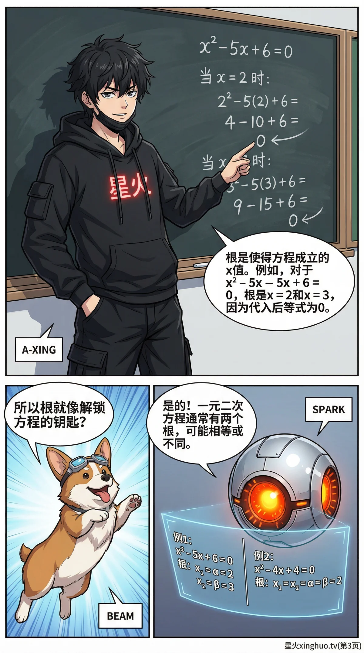 韦达定理详解：一元二次方程根与系数的关系与应用 | 初中数学 - 第 3 页