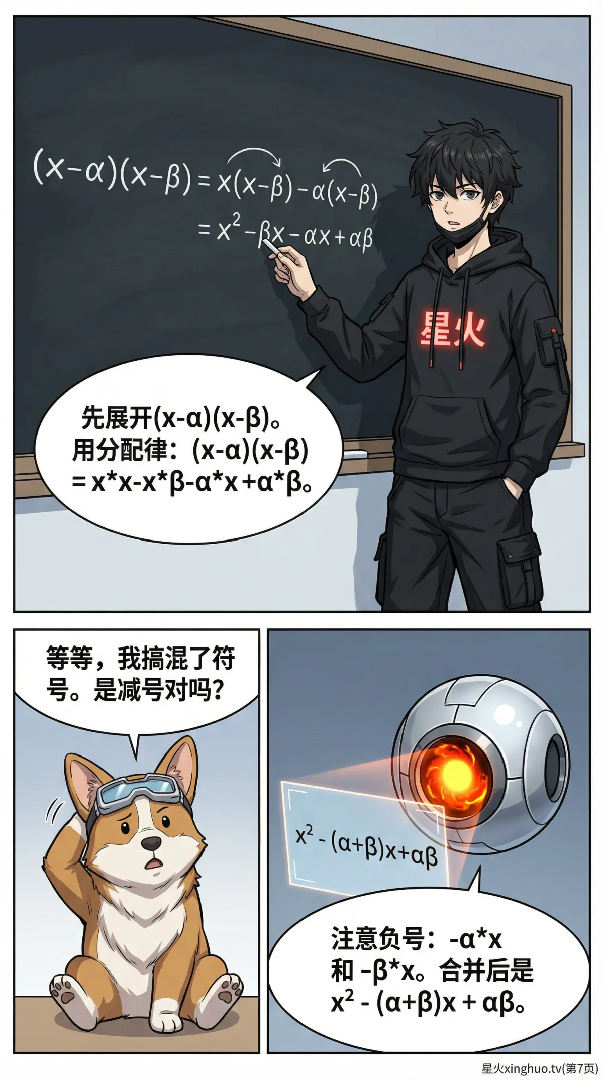 韦达定理详解：一元二次方程根与系数的关系与应用 | 初中数学 - 第 7 页