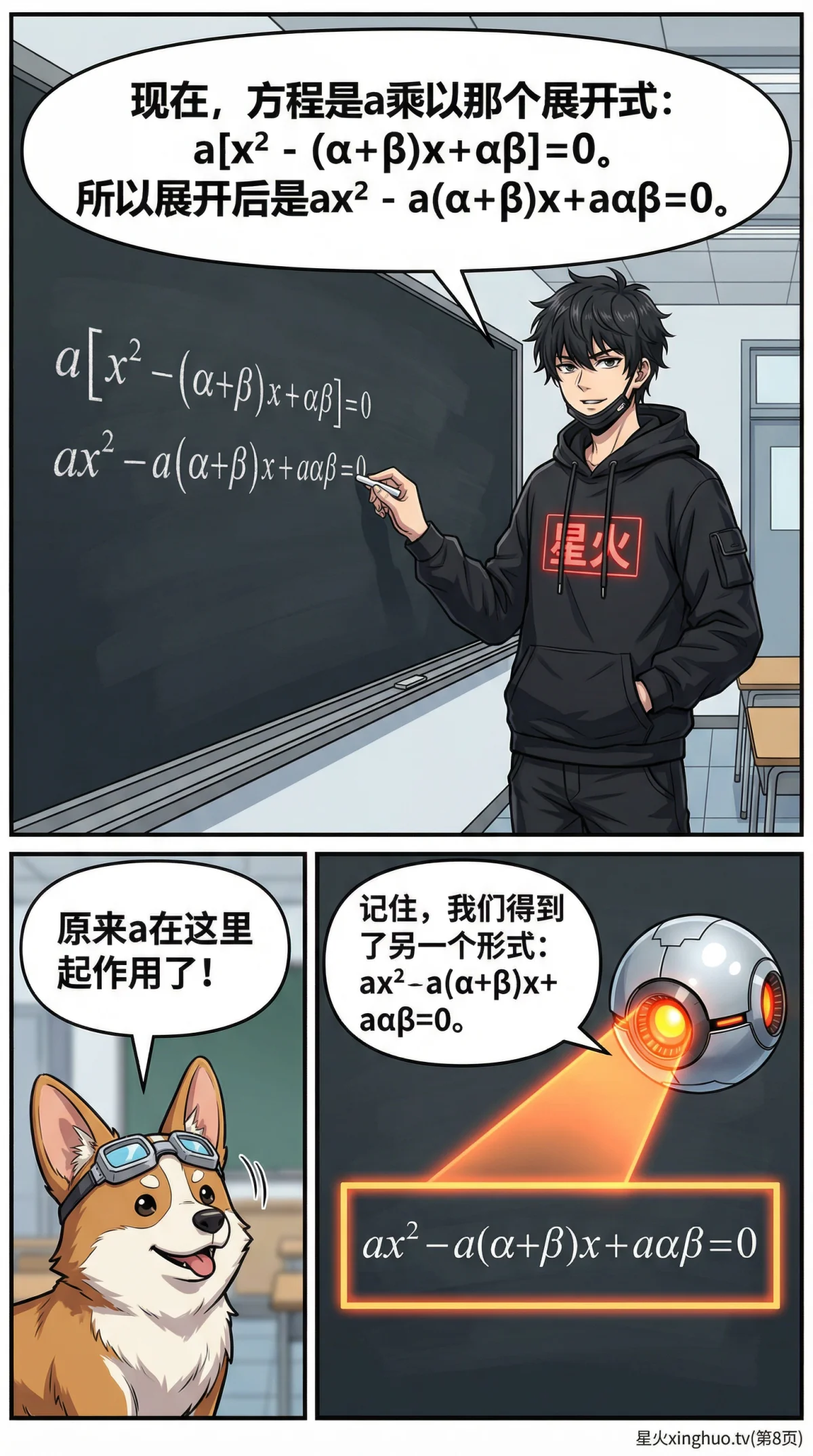 韦达定理详解：一元二次方程根与系数的关系与应用 | 初中数学 - 第 8 页