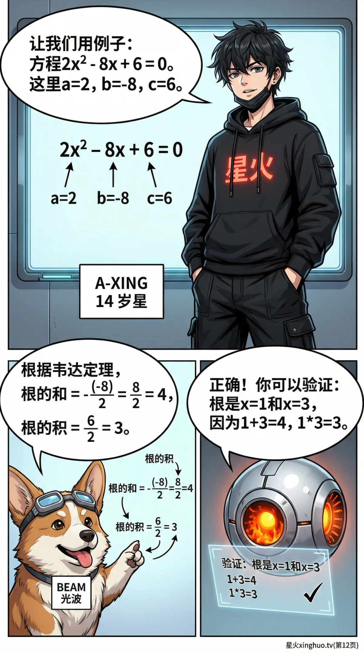 韦达定理详解：一元二次方程根与系数的关系与应用 | 初中数学 - 第 12 页