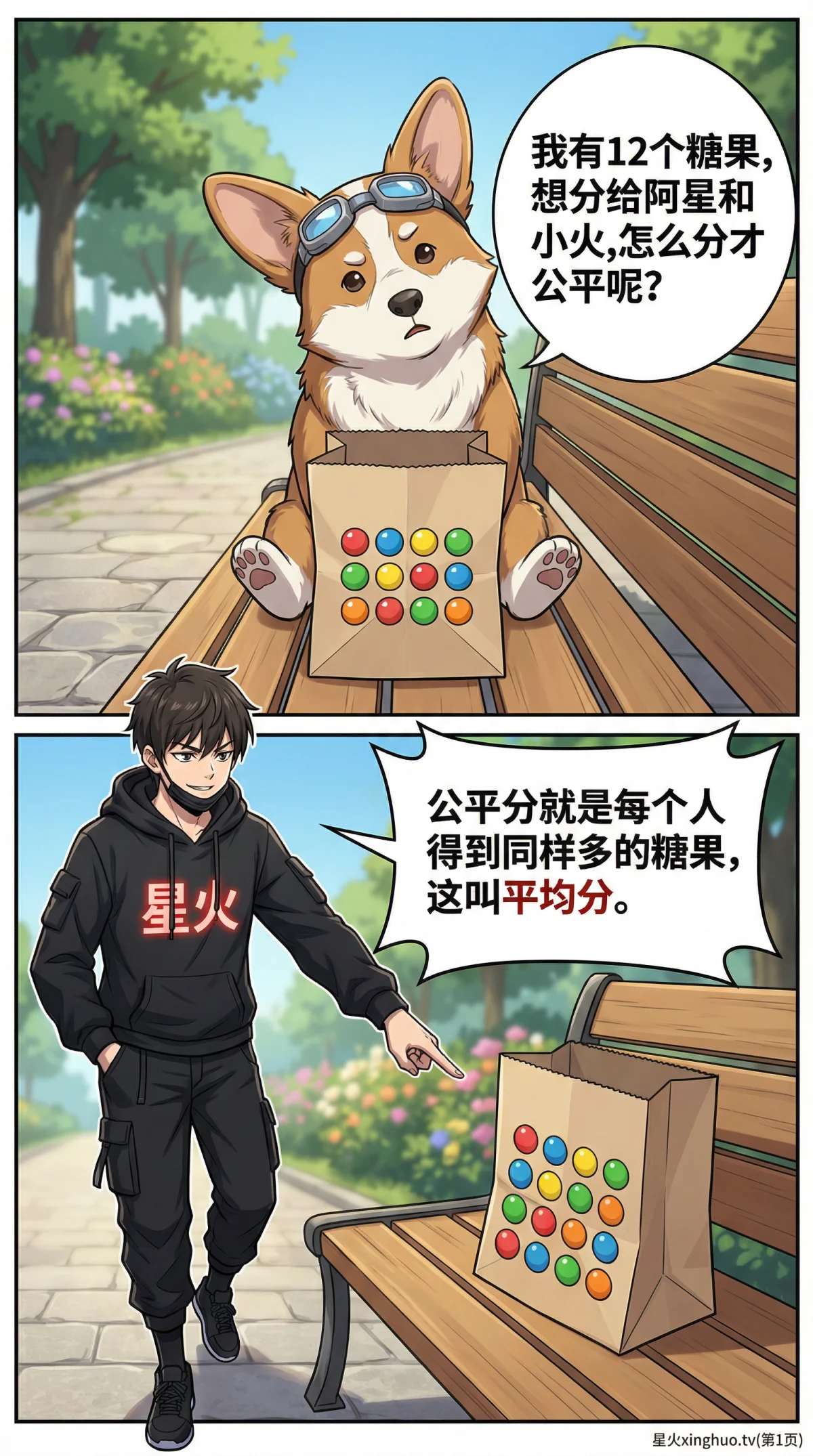 除法的意义：平均分概念详解与练习题（小学数学） - 第 1 页