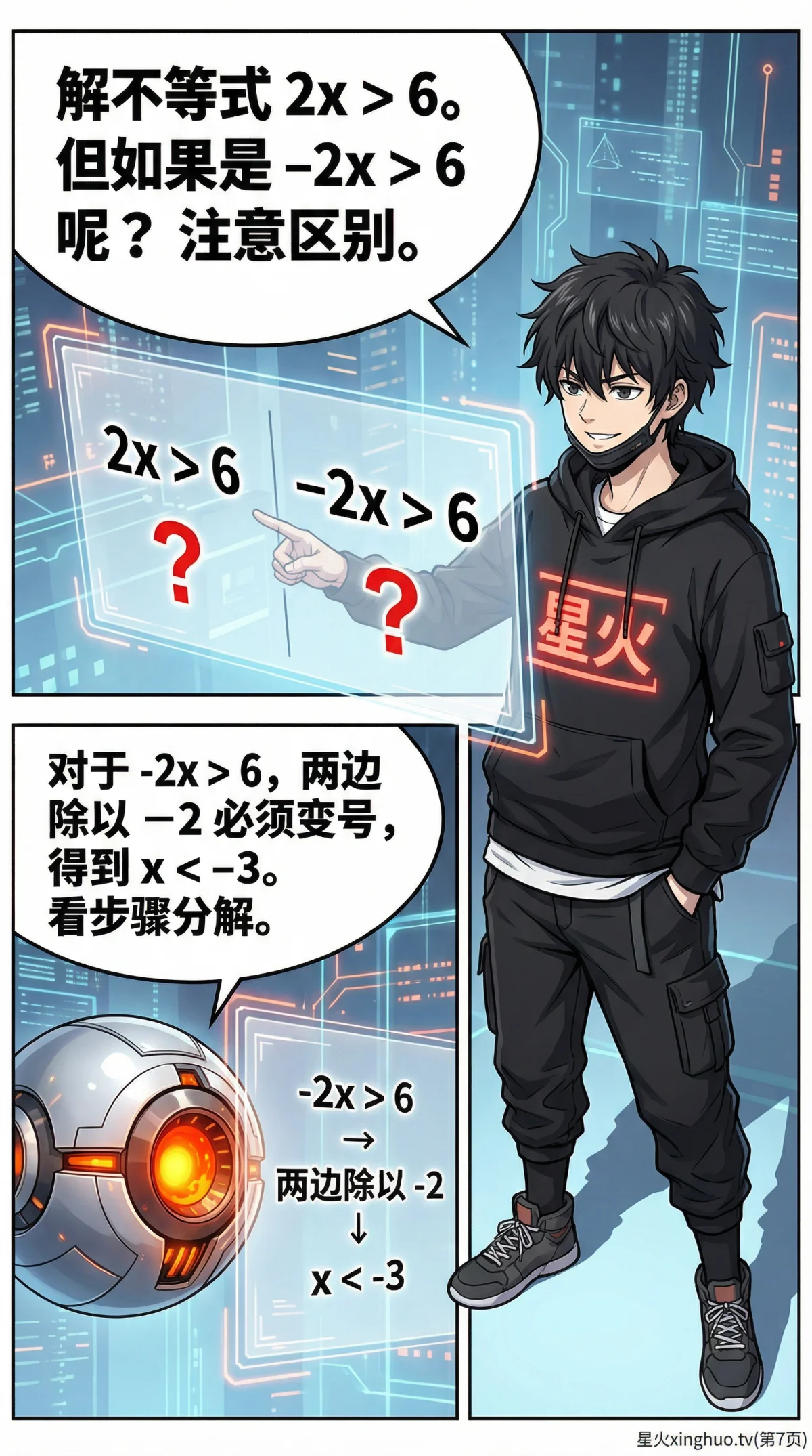 不等式基本性质详解：定义、例题与易错点解析 | 初中数学代数 - 第 7 页