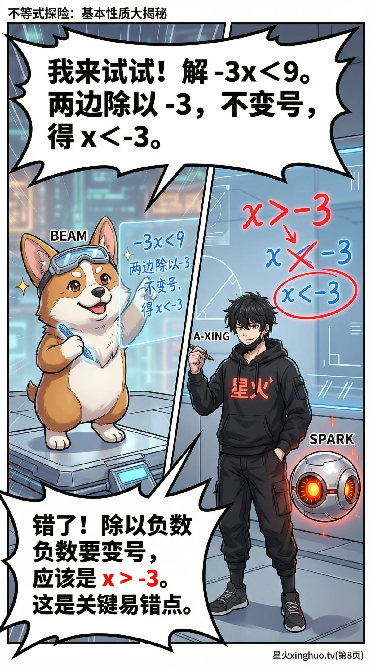 不等式基本性质详解：定义、例题与易错点解析 | 初中数学代数 - 第 8 页