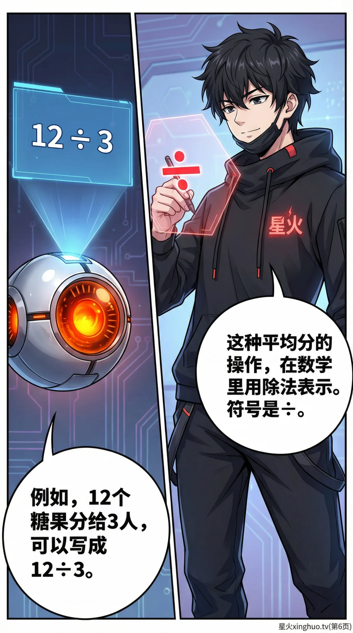 除法的意义：平均分概念详解与练习题（小学数学） - 第 6 页