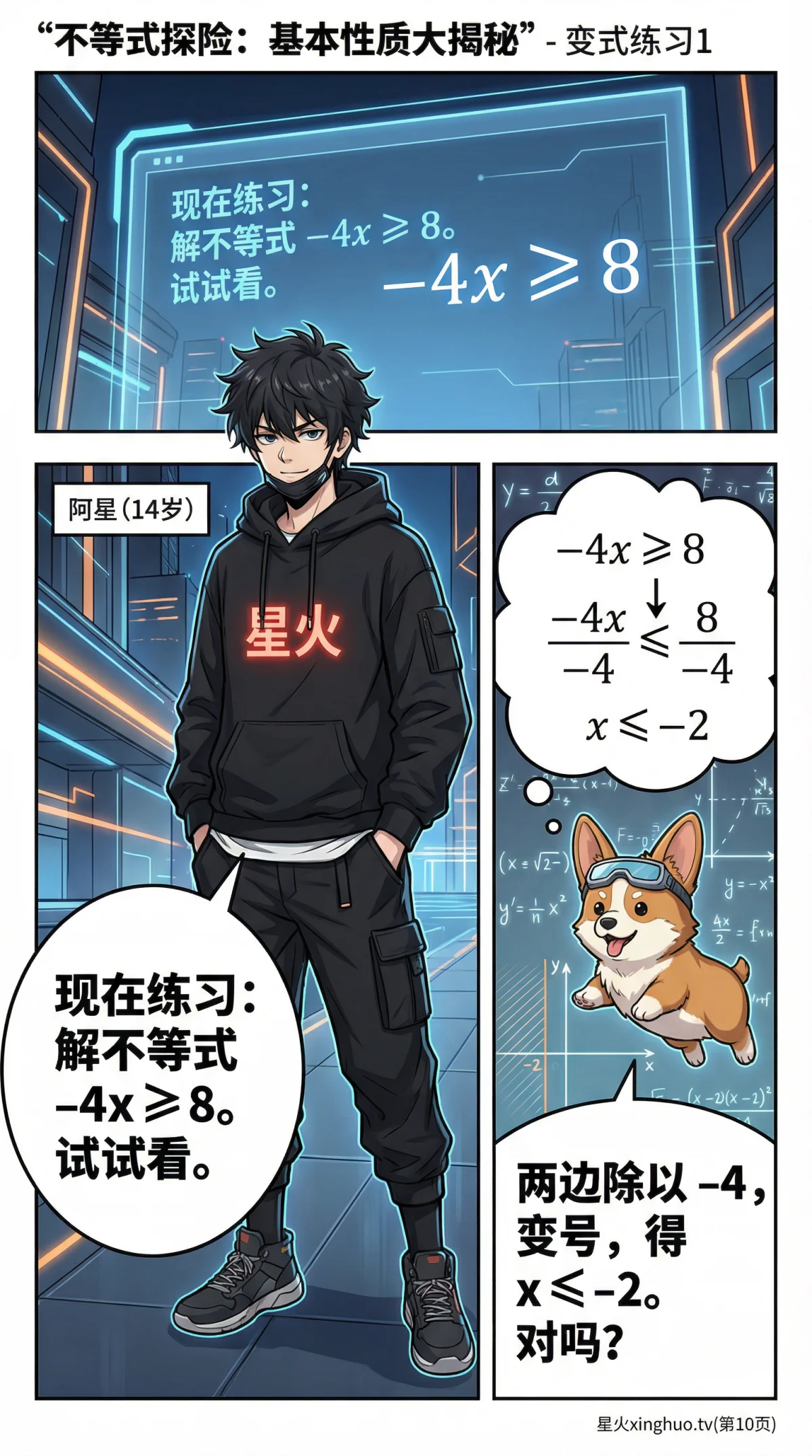 不等式基本性质详解：定义、例题与易错点解析 | 初中数学代数 - 第 10 页