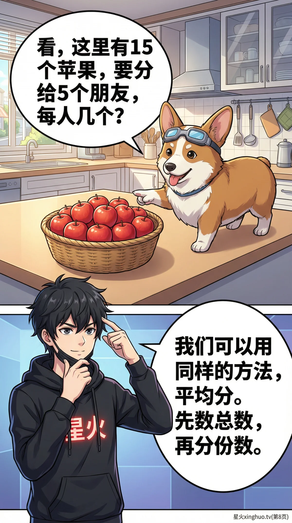 除法的意义：平均分概念详解与练习题（小学数学） - 第 8 页