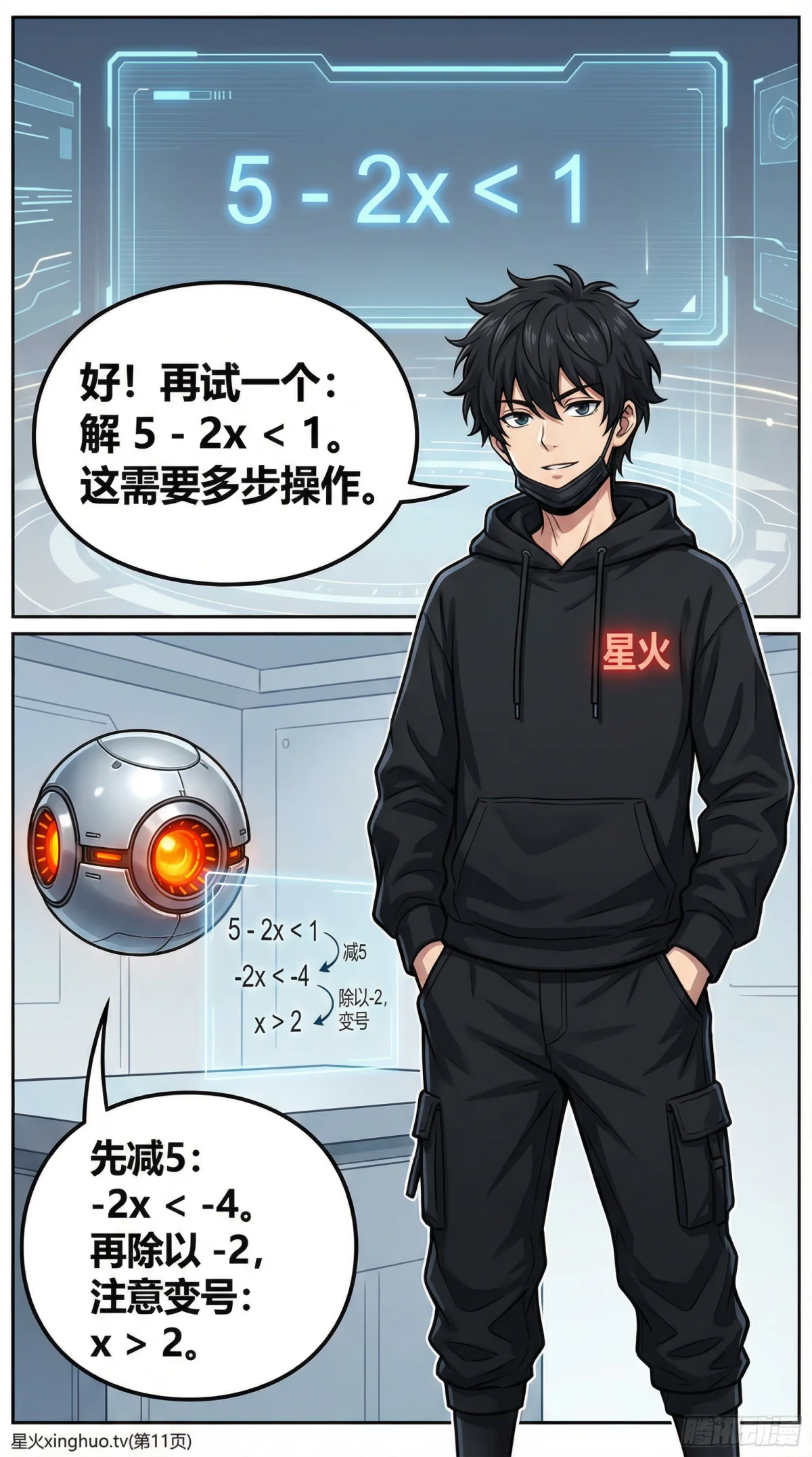 不等式基本性质详解：定义、例题与易错点解析 | 初中数学代数 - 第 11 页