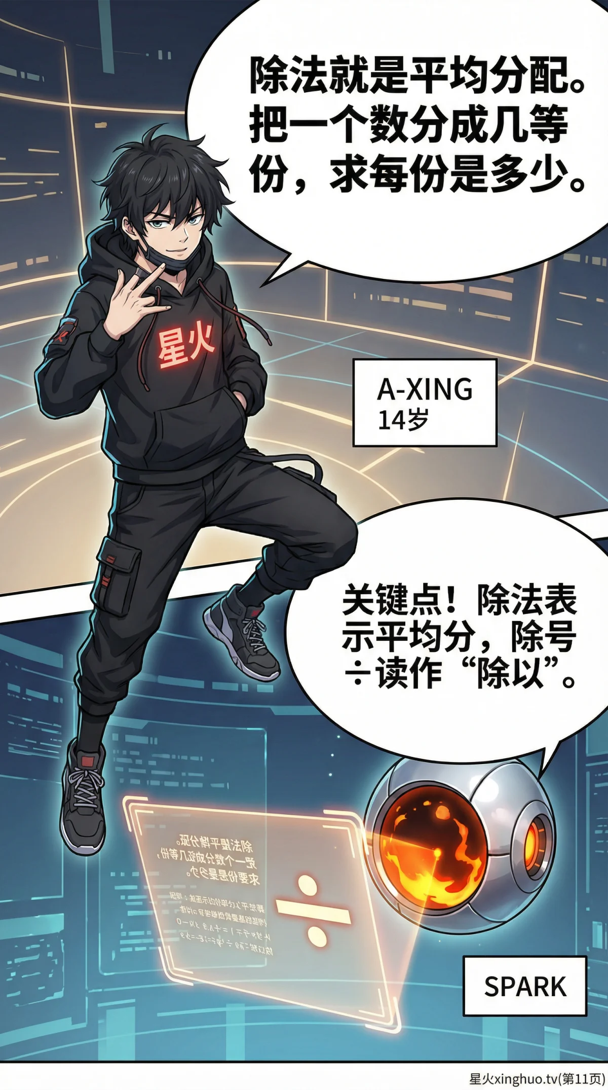 除法的意义：平均分概念详解与练习题（小学数学） - 第 11 页