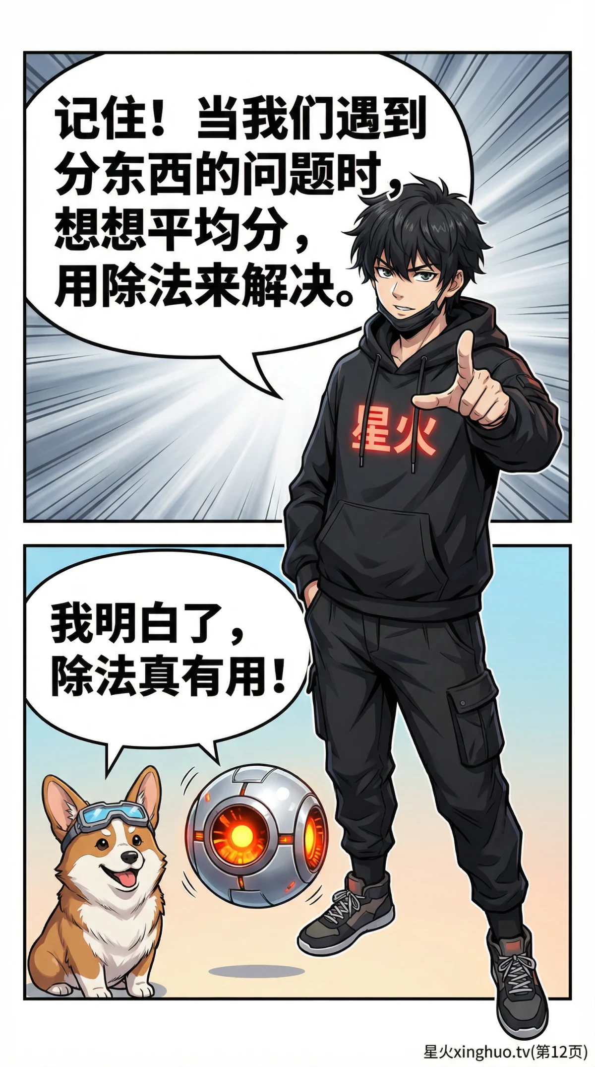 除法的意义：平均分概念详解与练习题（小学数学） - 第 12 页