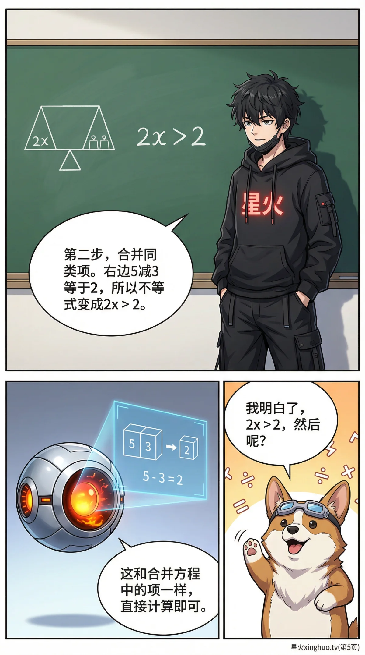 一元一次不等式解法详解：步骤、例题与易错点分析 - 第 5 页