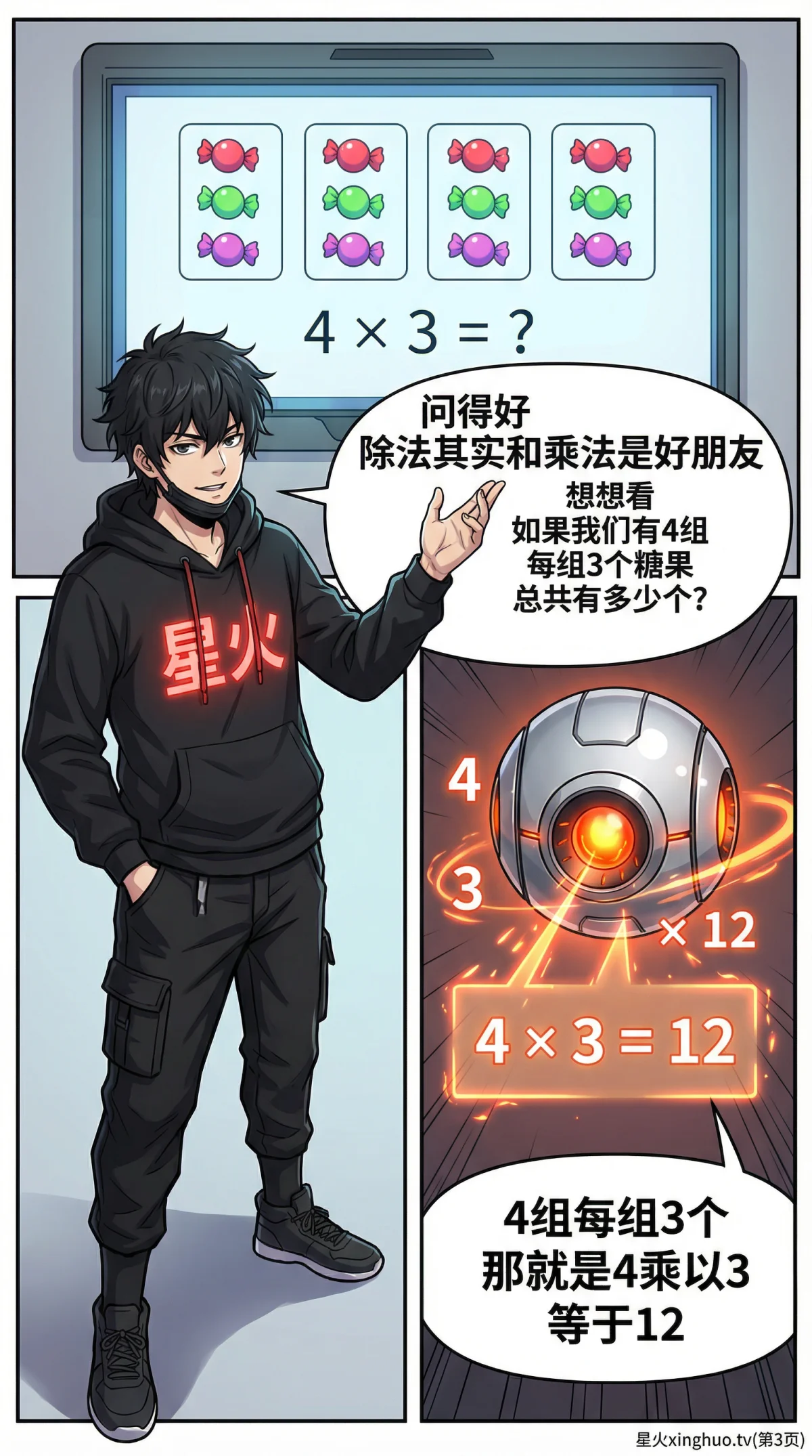 除法与乘法的关系详解：互逆运算、区别与练习题 | 小学数学 - 第 3 页