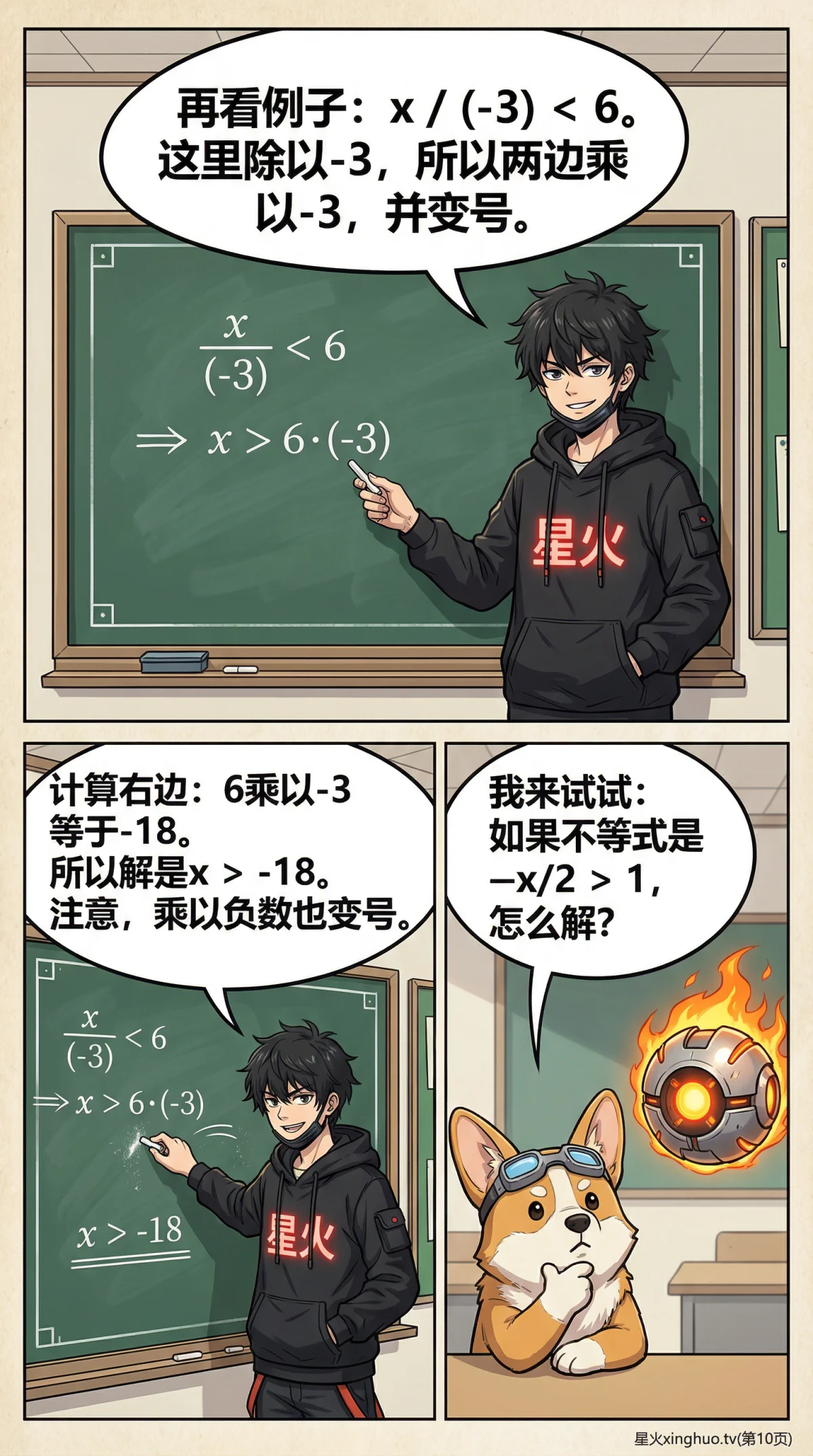 一元一次不等式解法详解：步骤、例题与易错点分析 - 第 10 页