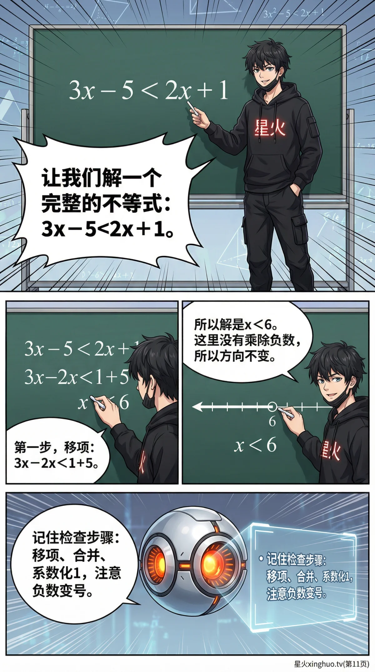 一元一次不等式解法详解：步骤、例题与易错点分析 - 第 11 页