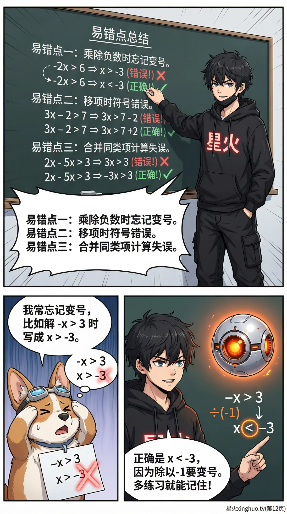 一元一次不等式解法详解：步骤、例题与易错点分析 - 第 12 页