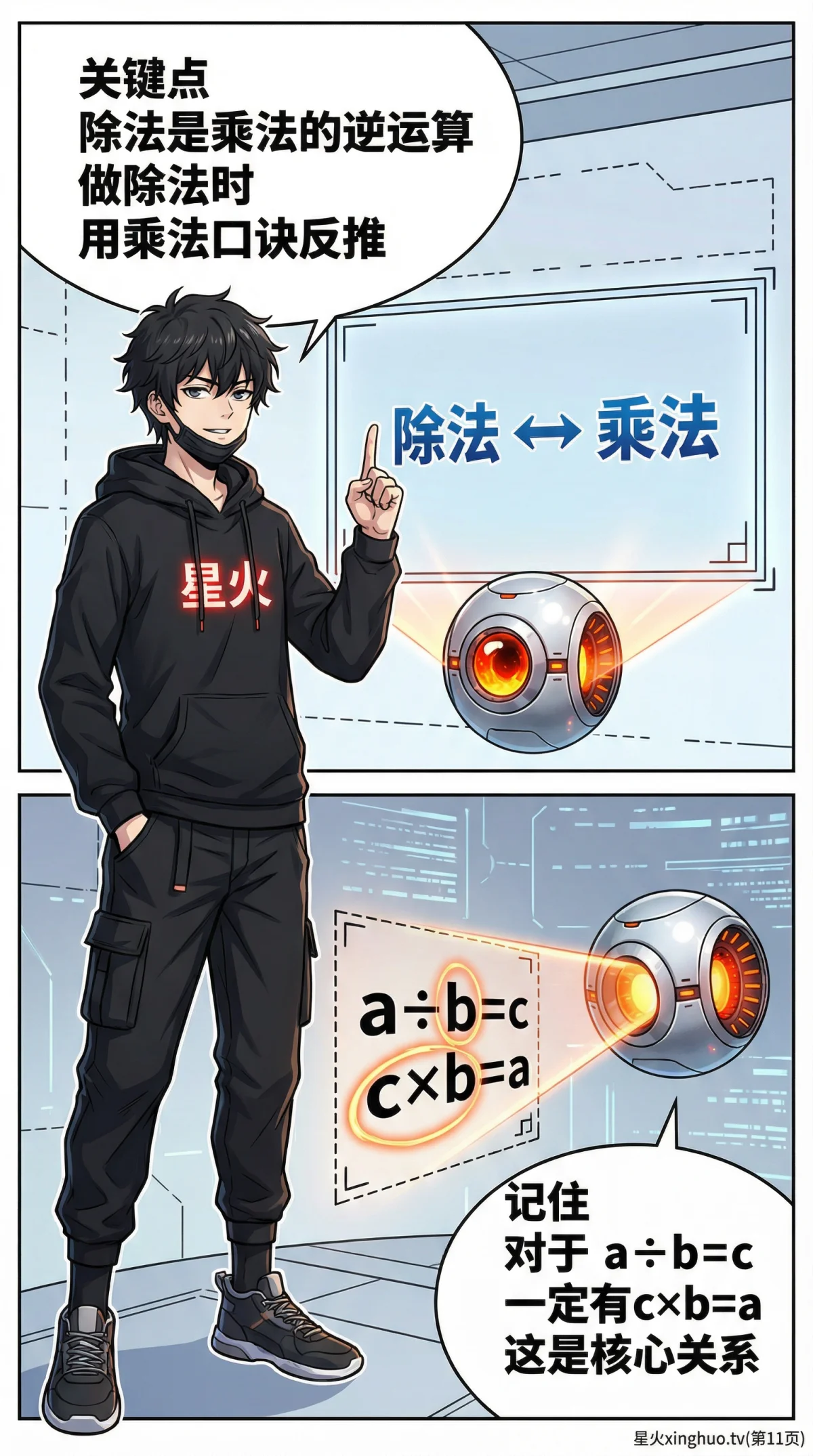 除法与乘法的关系详解：互逆运算、区别与练习题 | 小学数学 - 第 11 页