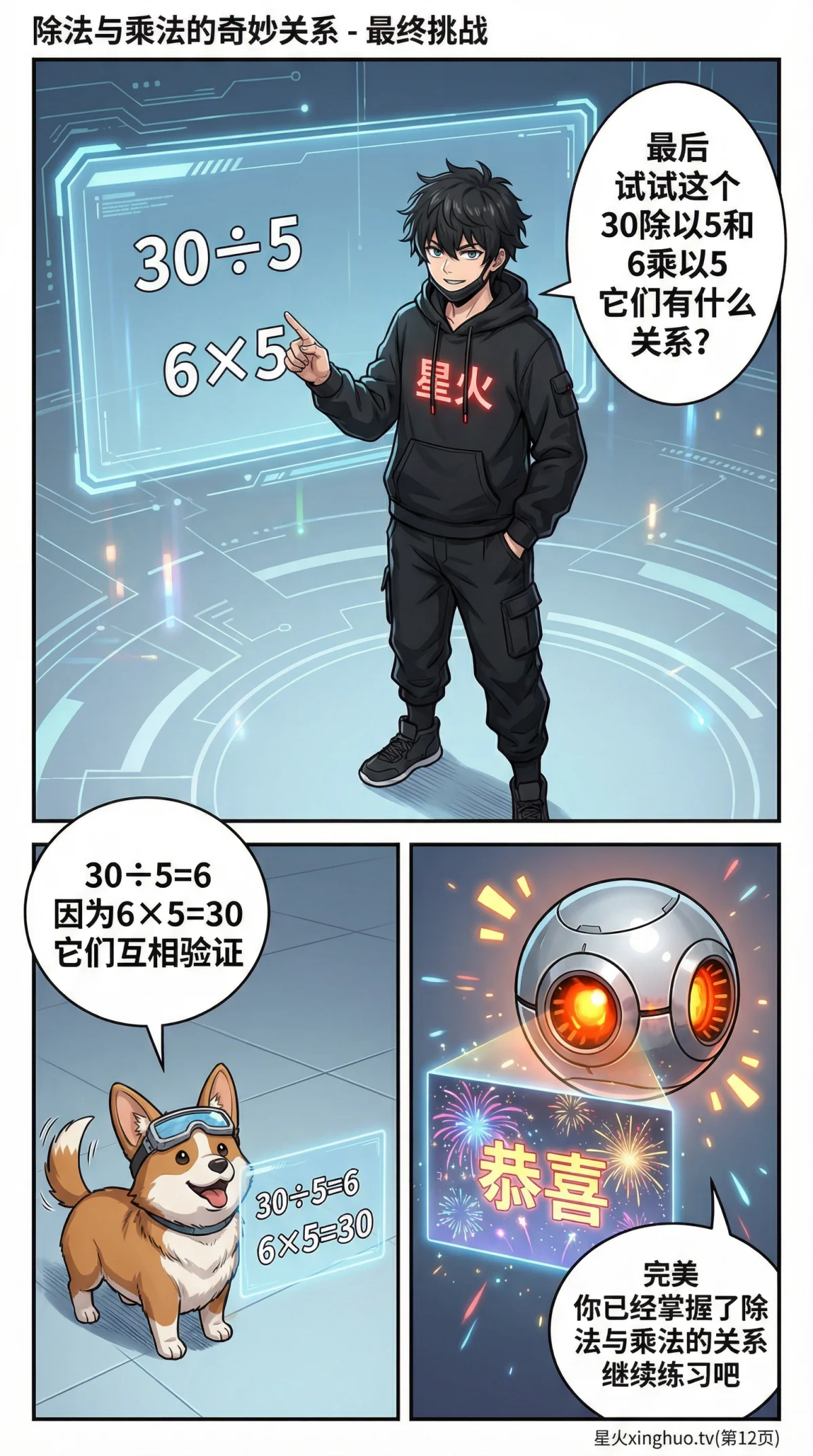 除法与乘法的关系详解：互逆运算、区别与练习题 | 小学数学 - 第 12 页