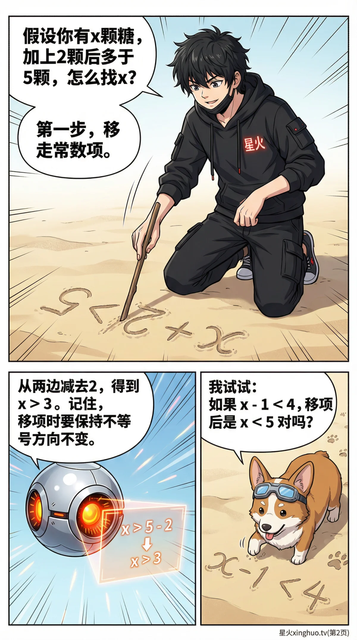 一元一次不等式解集表示详解：数轴表示法与步骤解析 - 第 2 页