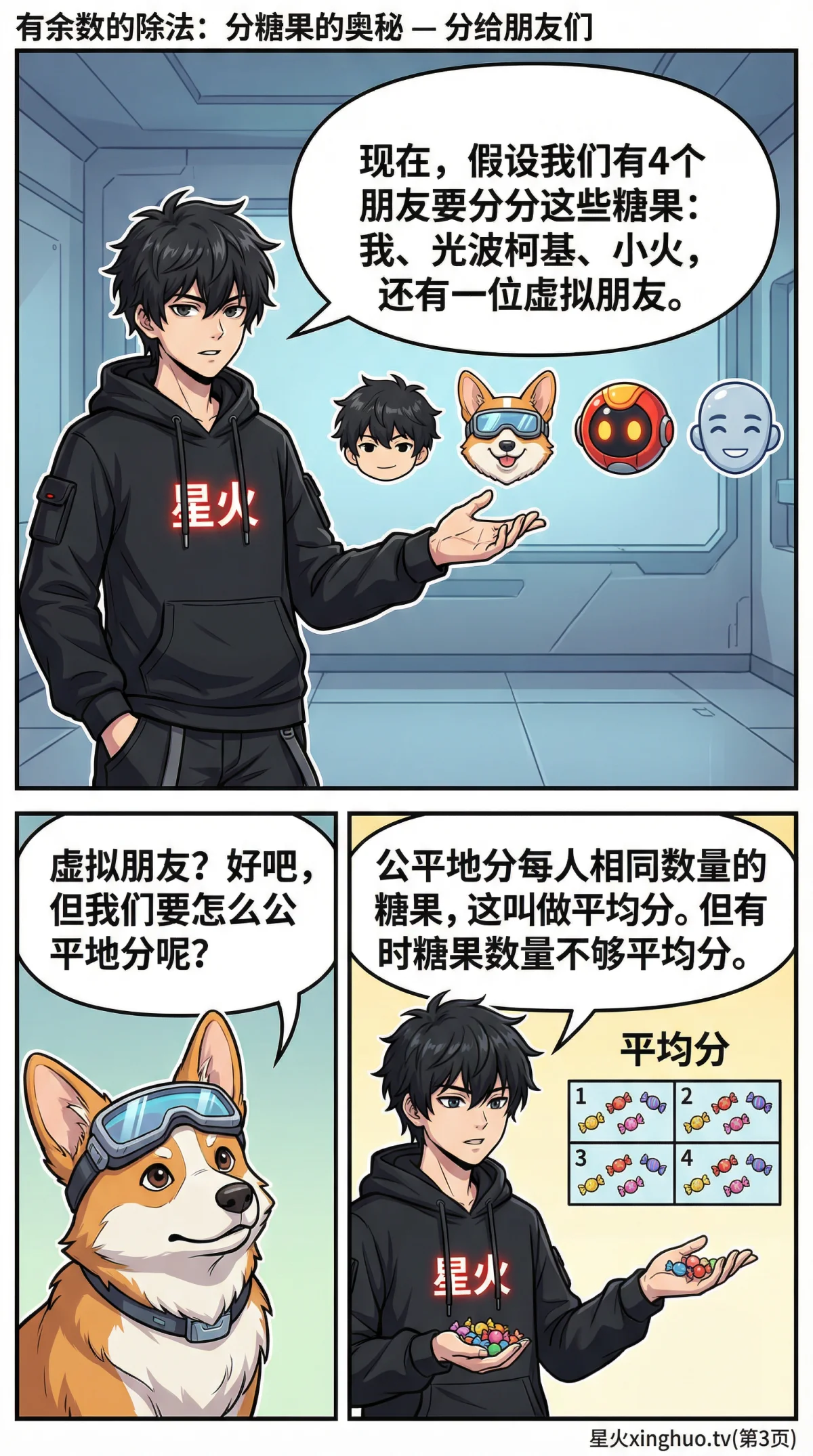 有余数的除法详解：概念、计算方法与练习题 | 小学数学 - 第 3 页