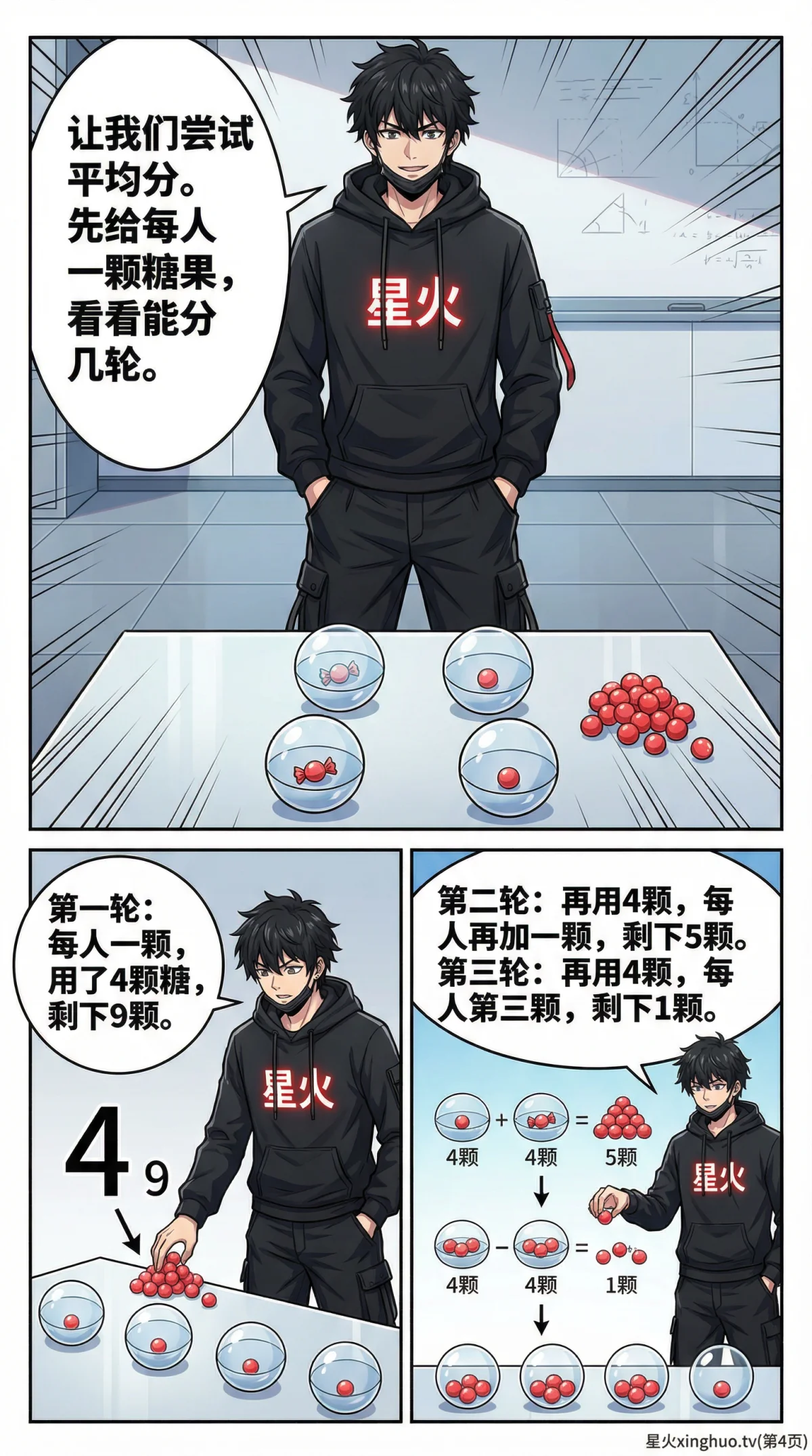 有余数的除法详解：概念、计算方法与练习题 | 小学数学 - 第 4 页