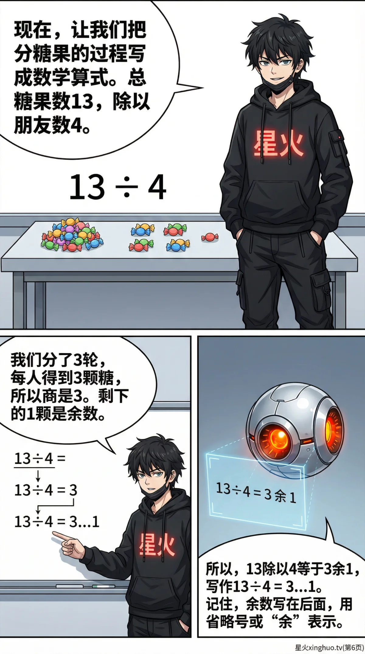 有余数的除法详解：概念、计算方法与练习题 | 小学数学 - 第 6 页