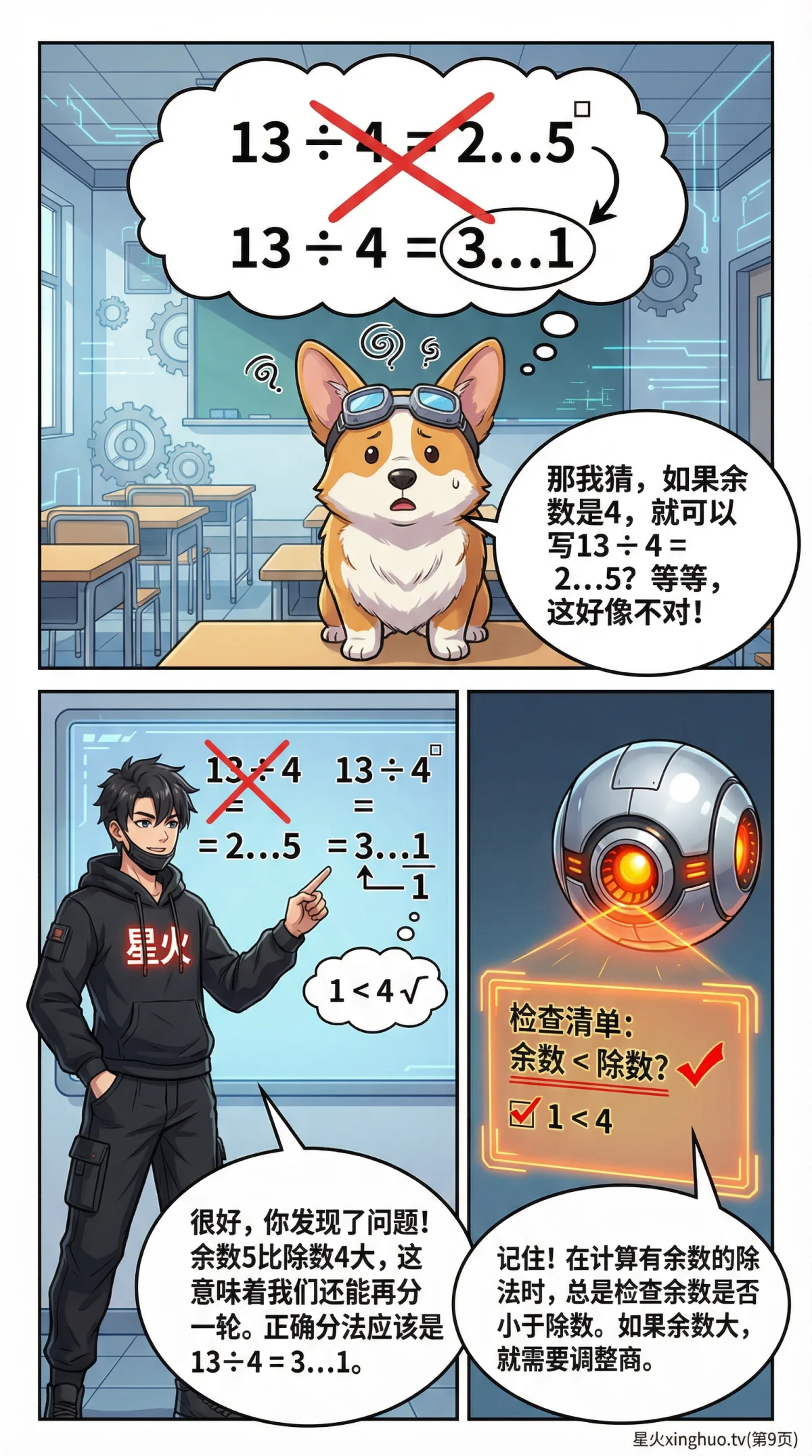 有余数的除法详解：概念、计算方法与练习题 | 小学数学 - 第 9 页