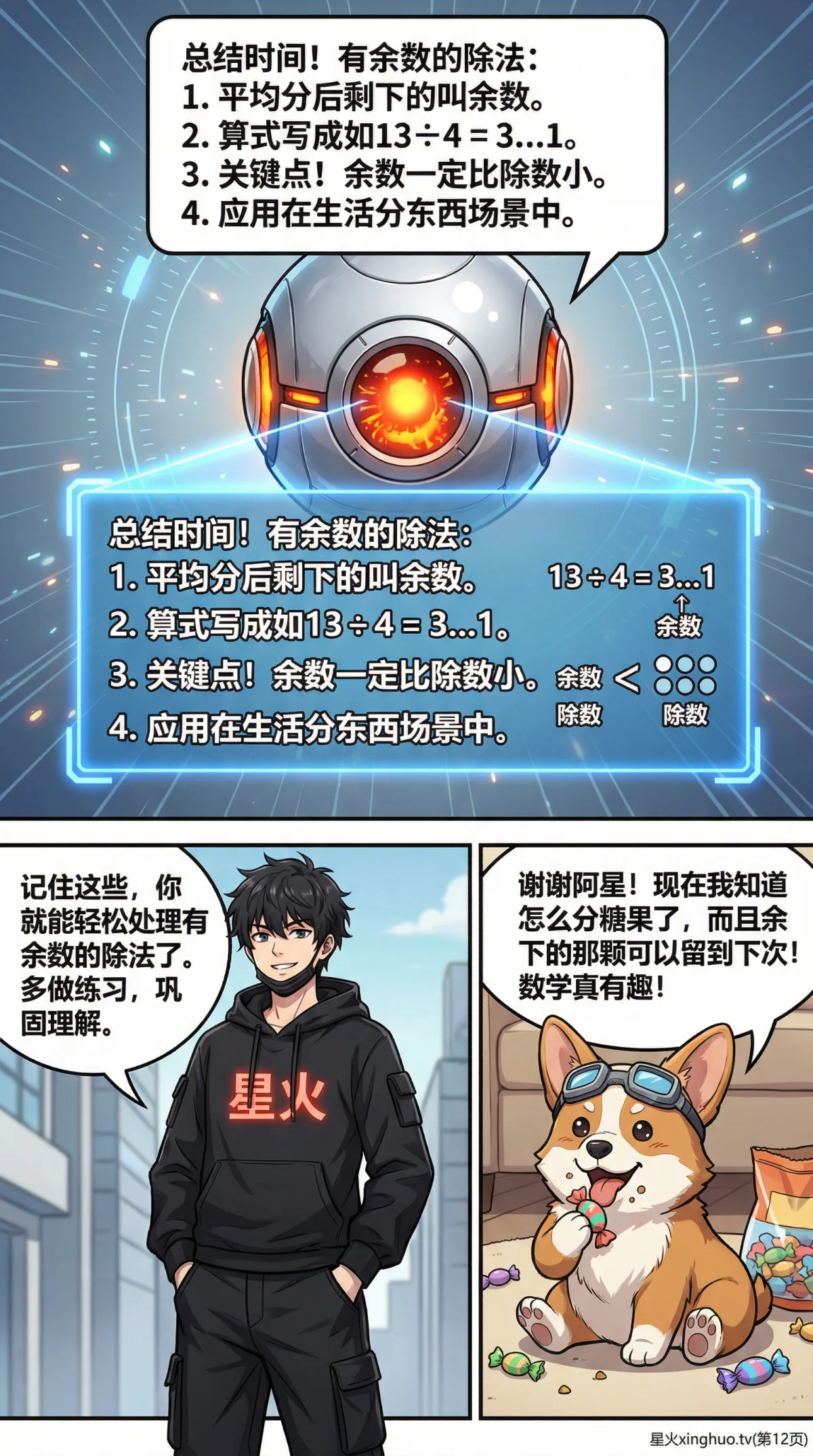 有余数的除法详解：概念、计算方法与练习题 | 小学数学 - 第 12 页