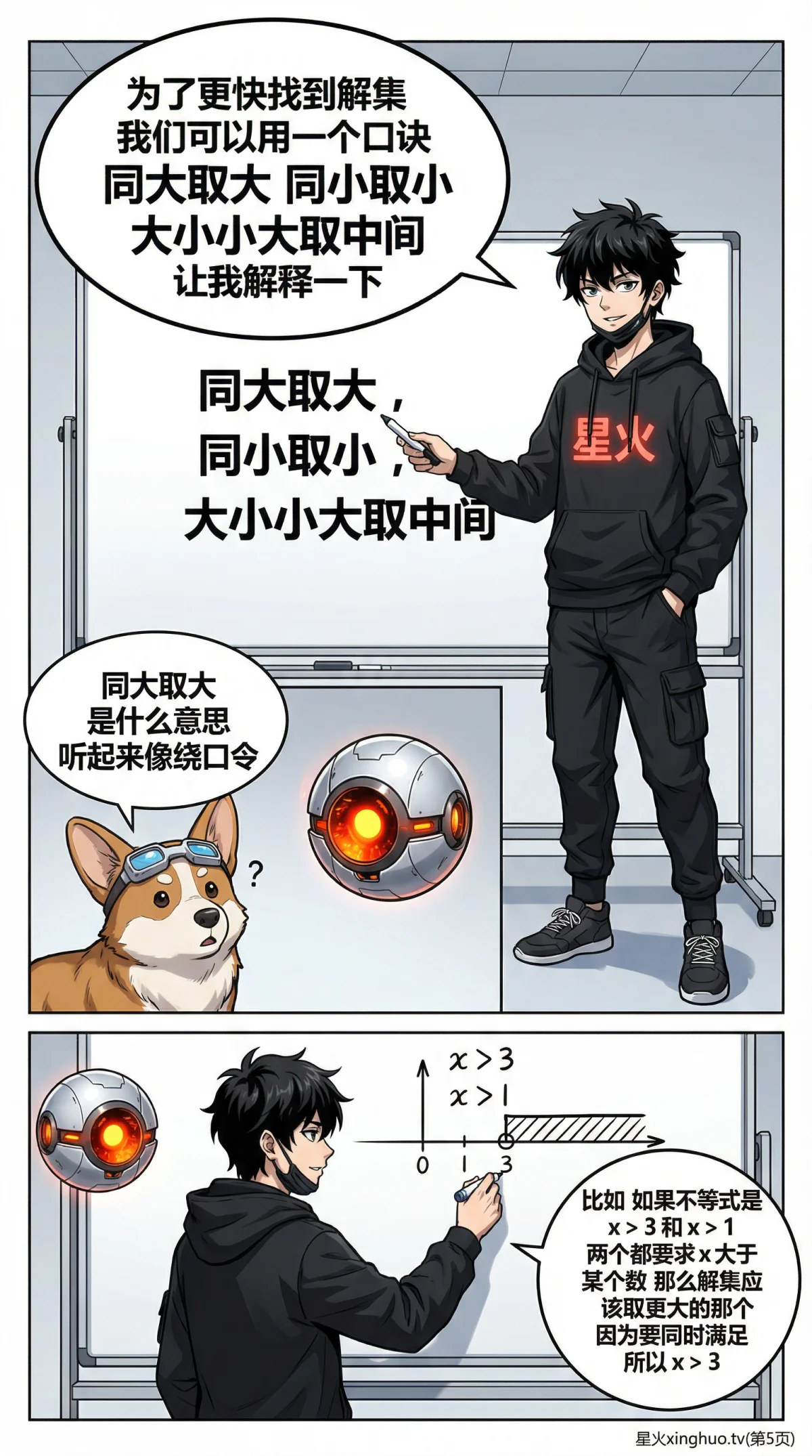 不等式组解集求解详解：方法与步骤全解析 | 初中数学代数 - 第 5 页