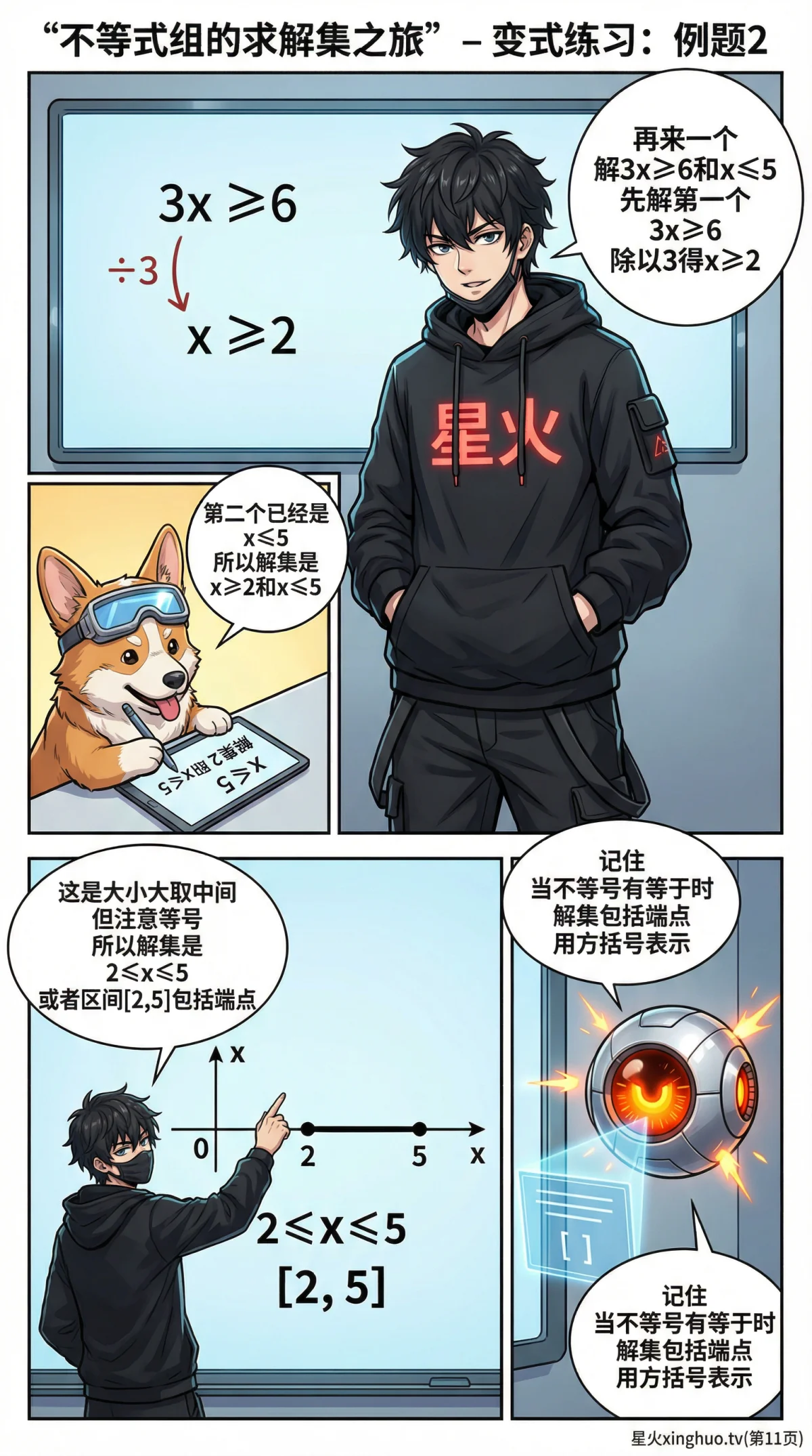 不等式组解集求解详解：方法与步骤全解析 | 初中数学代数 - 第 11 页