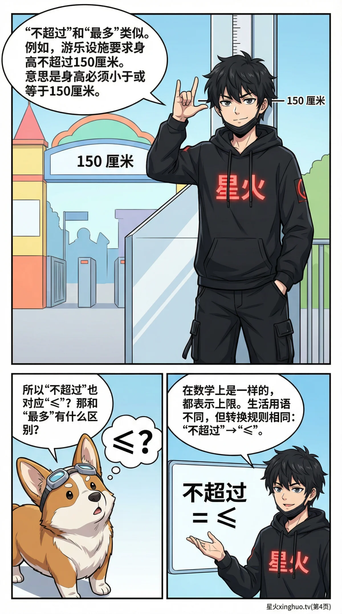 不等式应用题解题方法与实例详解 | 小学初中数学必备 - 第 4 页