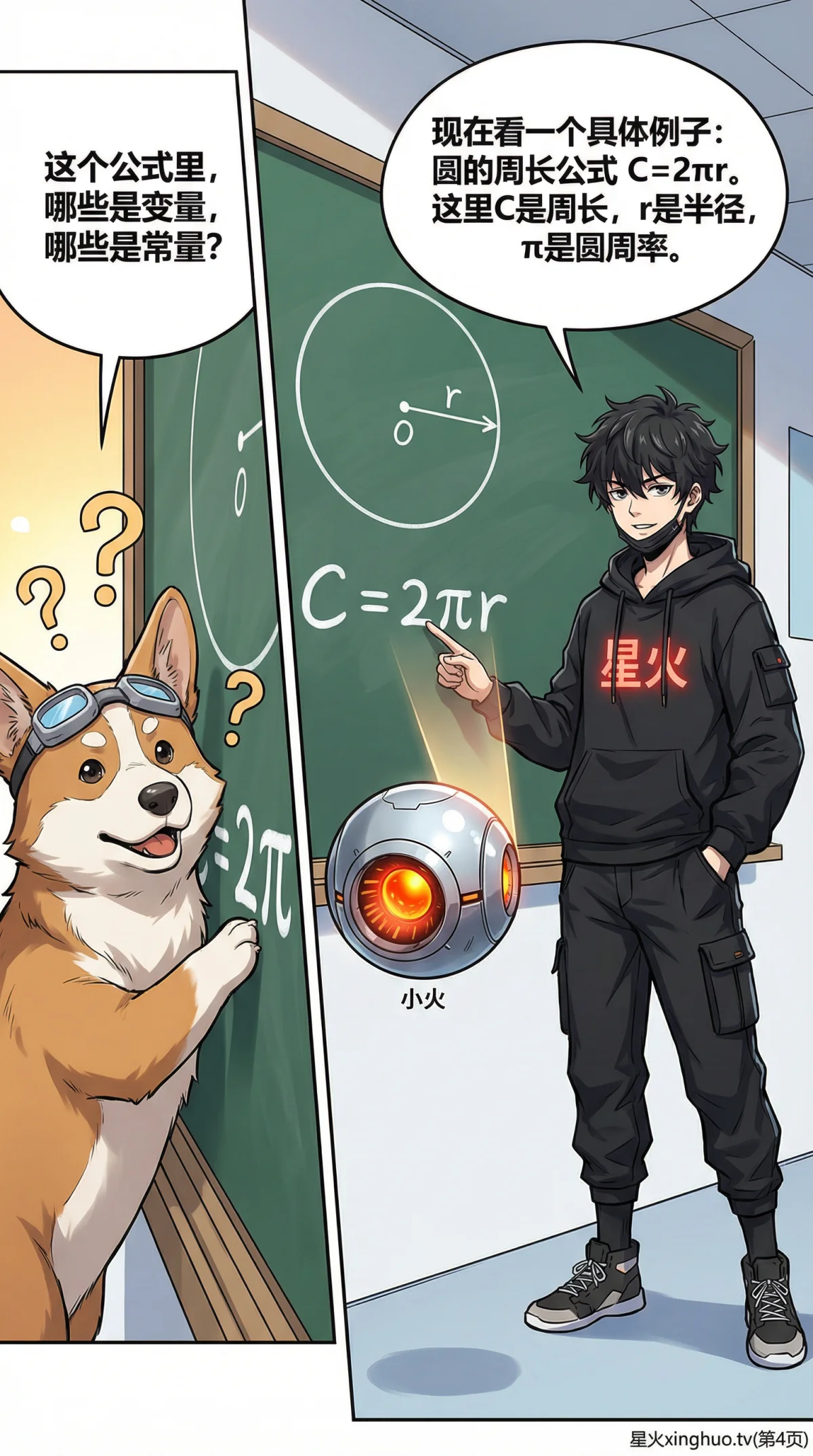 函数中的变量与常量详解：概念、区别与实例解析 | 初中数学 - 第 4 页