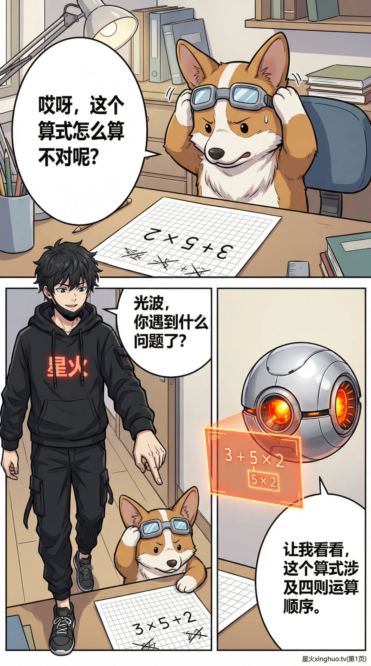 四则运算顺序详解：法则、口诀与练习题（小学数学必备） - 第 1 页