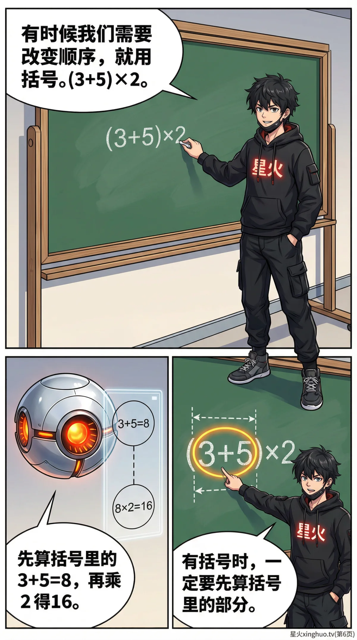 四则运算顺序详解：法则、口诀与练习题（小学数学必备） - 第 6 页