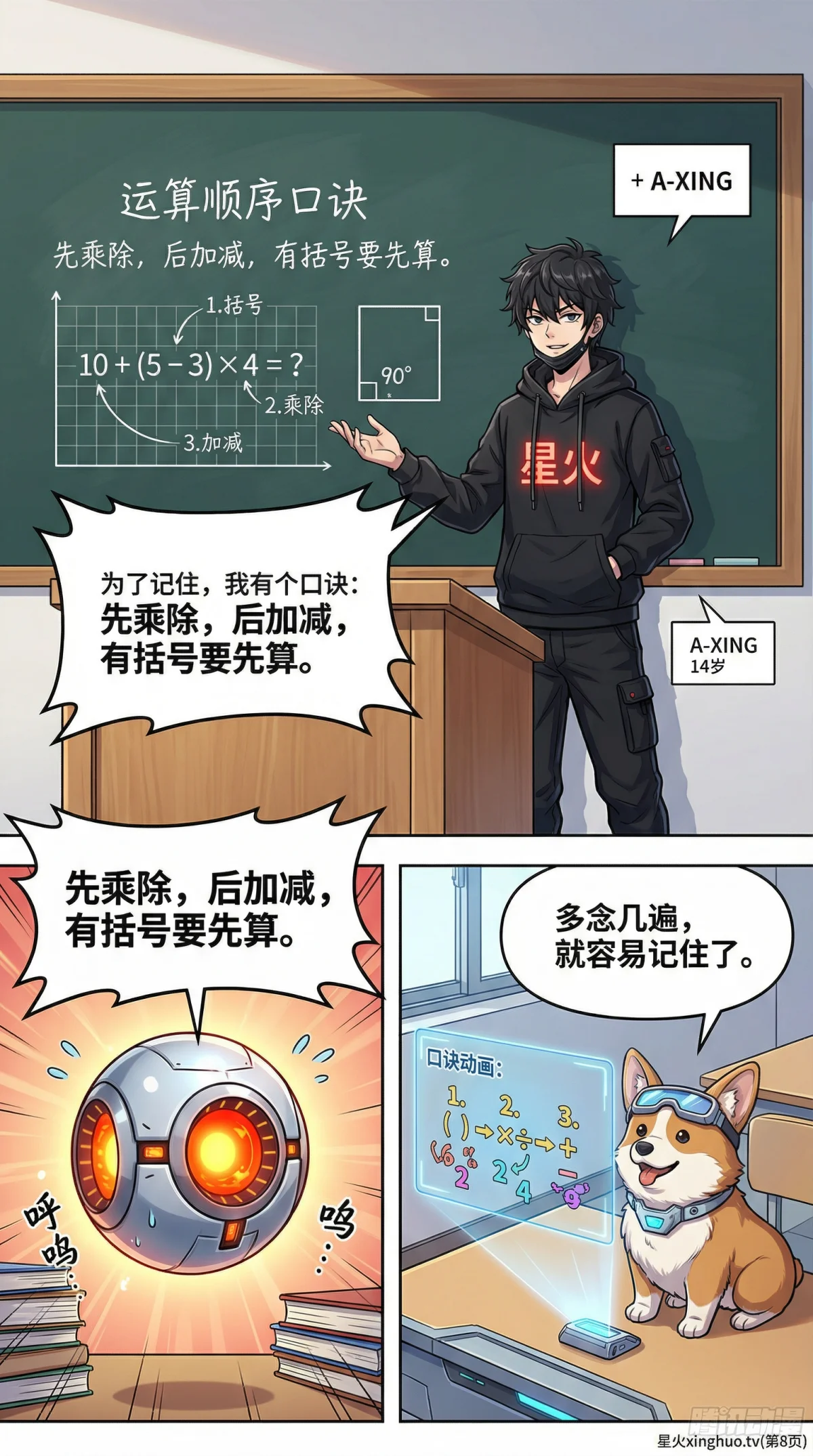 四则运算顺序详解：法则、口诀与练习题（小学数学必备） - 第 8 页