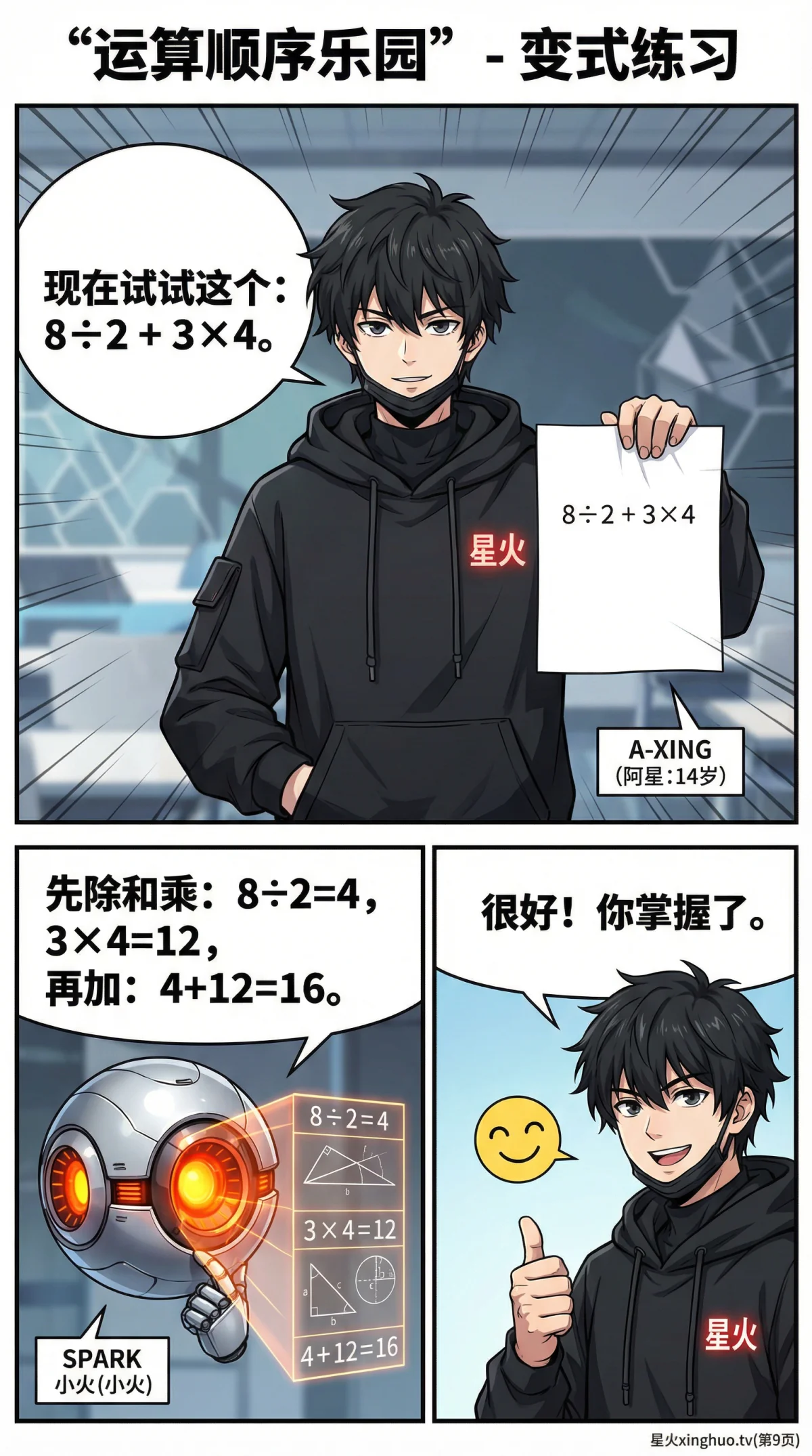 四则运算顺序详解：法则、口诀与练习题（小学数学必备） - 第 9 页