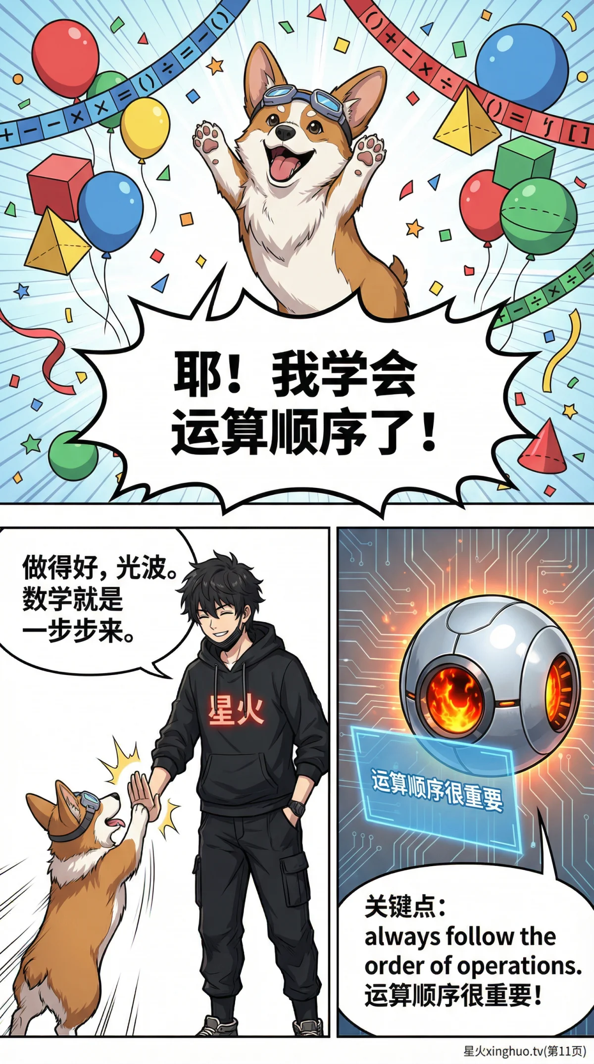 四则运算顺序详解：法则、口诀与练习题（小学数学必备） - 第 11 页