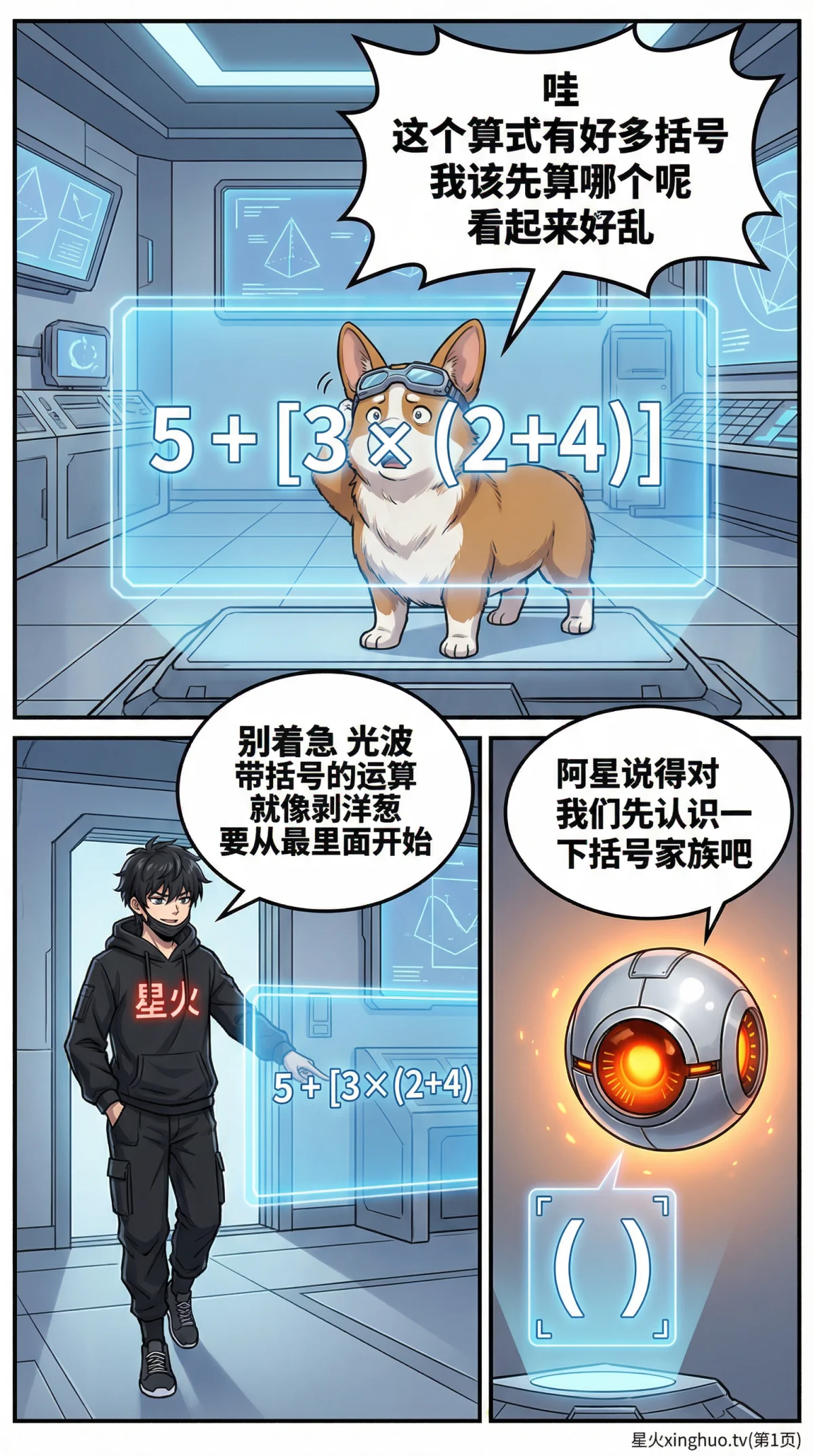 带括号的混合运算规则详解(附例题与练习题) | 小学数学计算 - 第 1 页