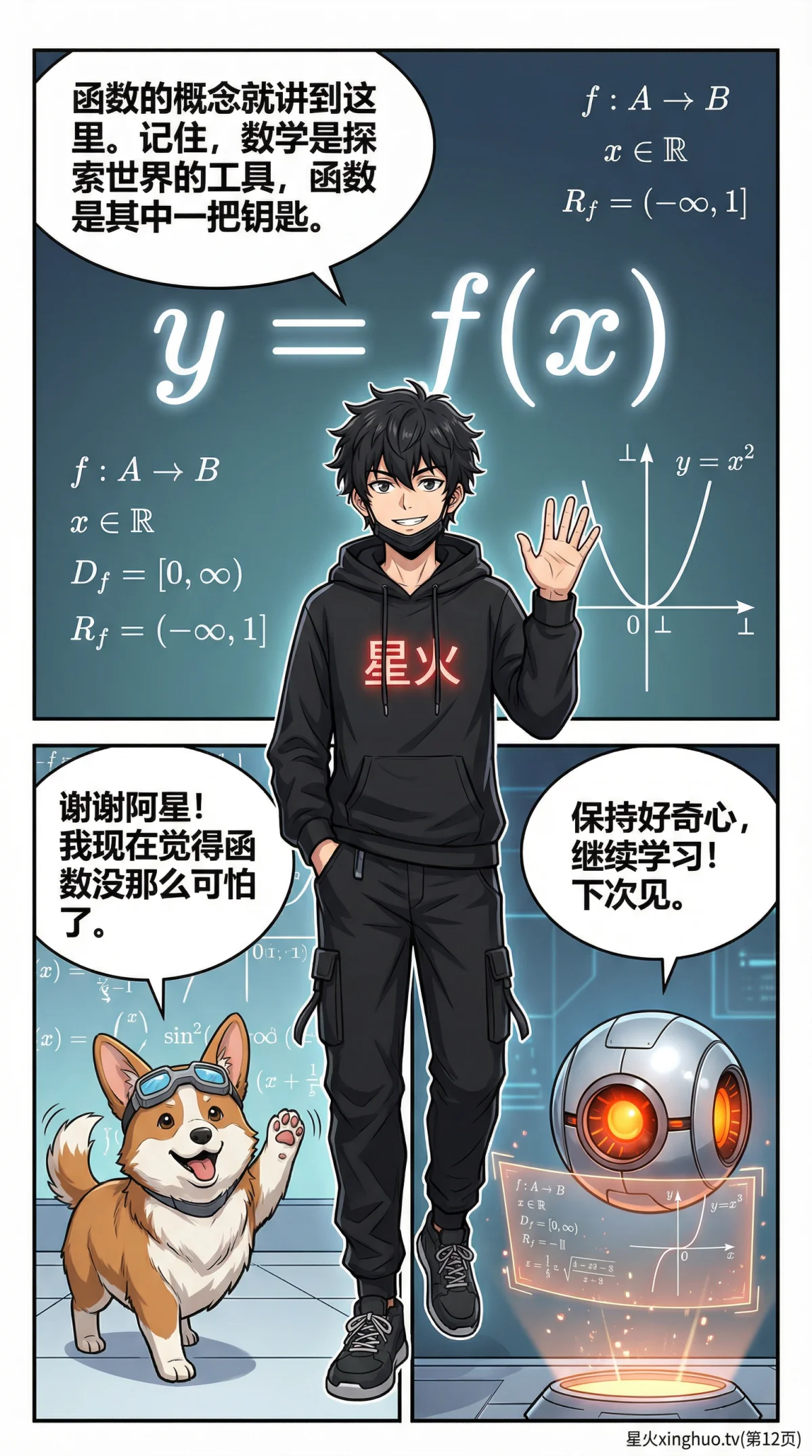 函数的概念详解：定义、图像与练习题（附漫画图解） | 初中数学 - 第 12 页