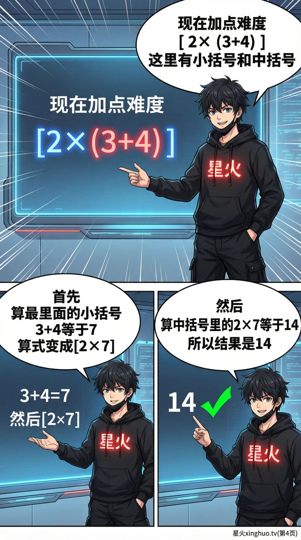 带括号的混合运算规则详解(附例题与练习题) | 小学数学计算 - 第 4 页