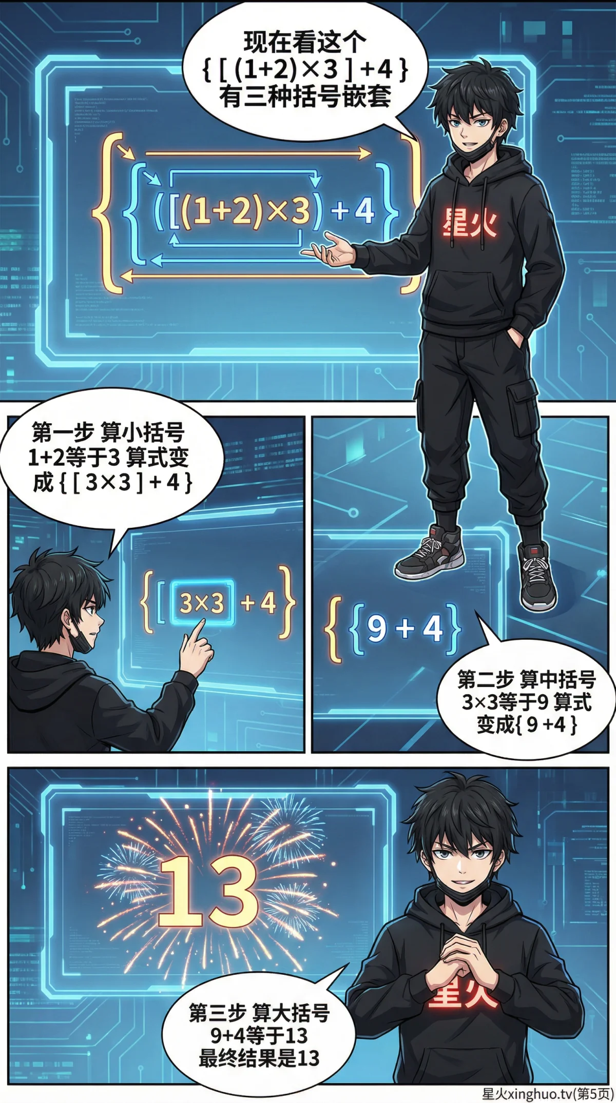 带括号的混合运算规则详解(附例题与练习题) | 小学数学计算 - 第 5 页