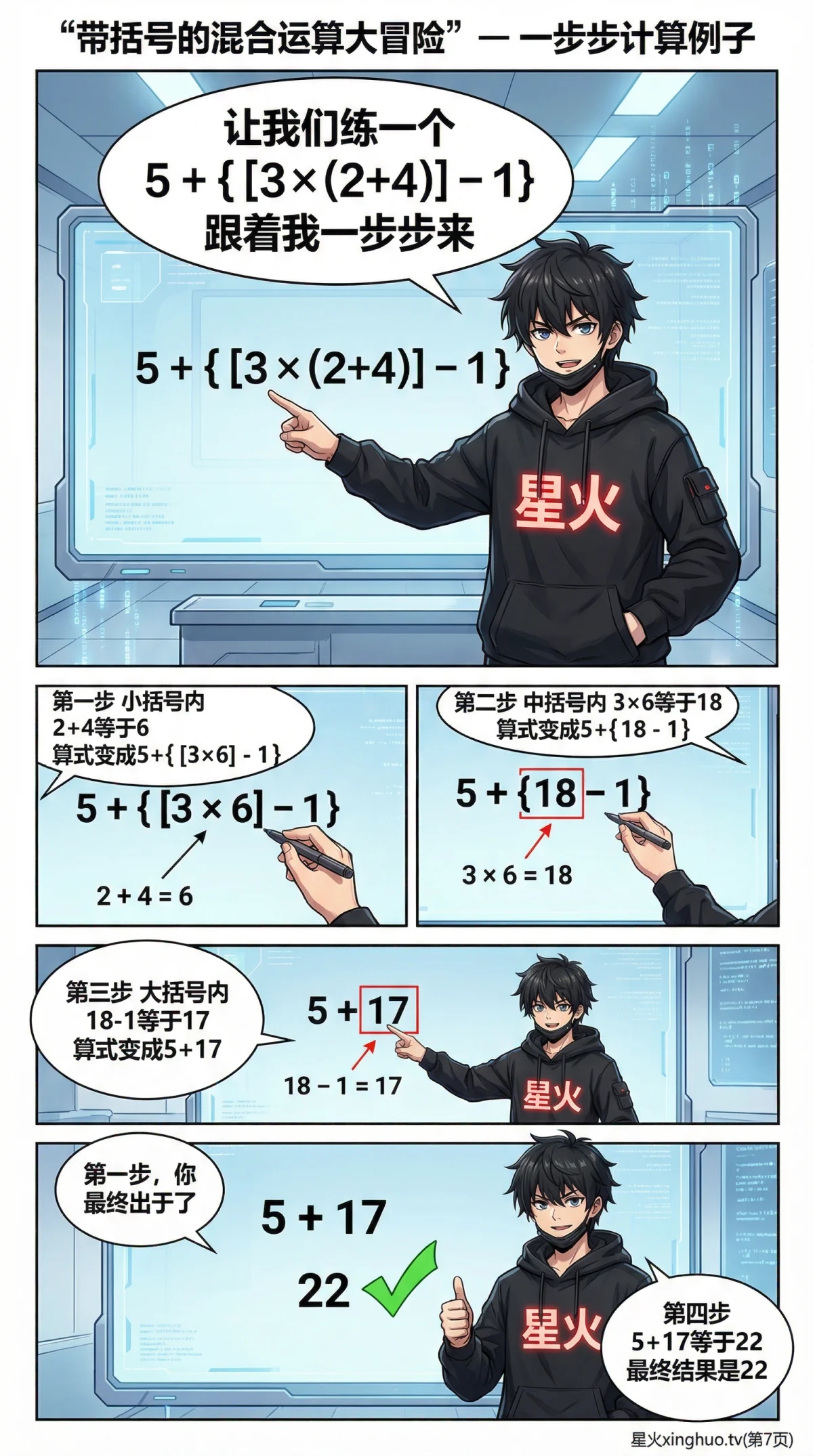 带括号的混合运算规则详解(附例题与练习题) | 小学数学计算 - 第 7 页