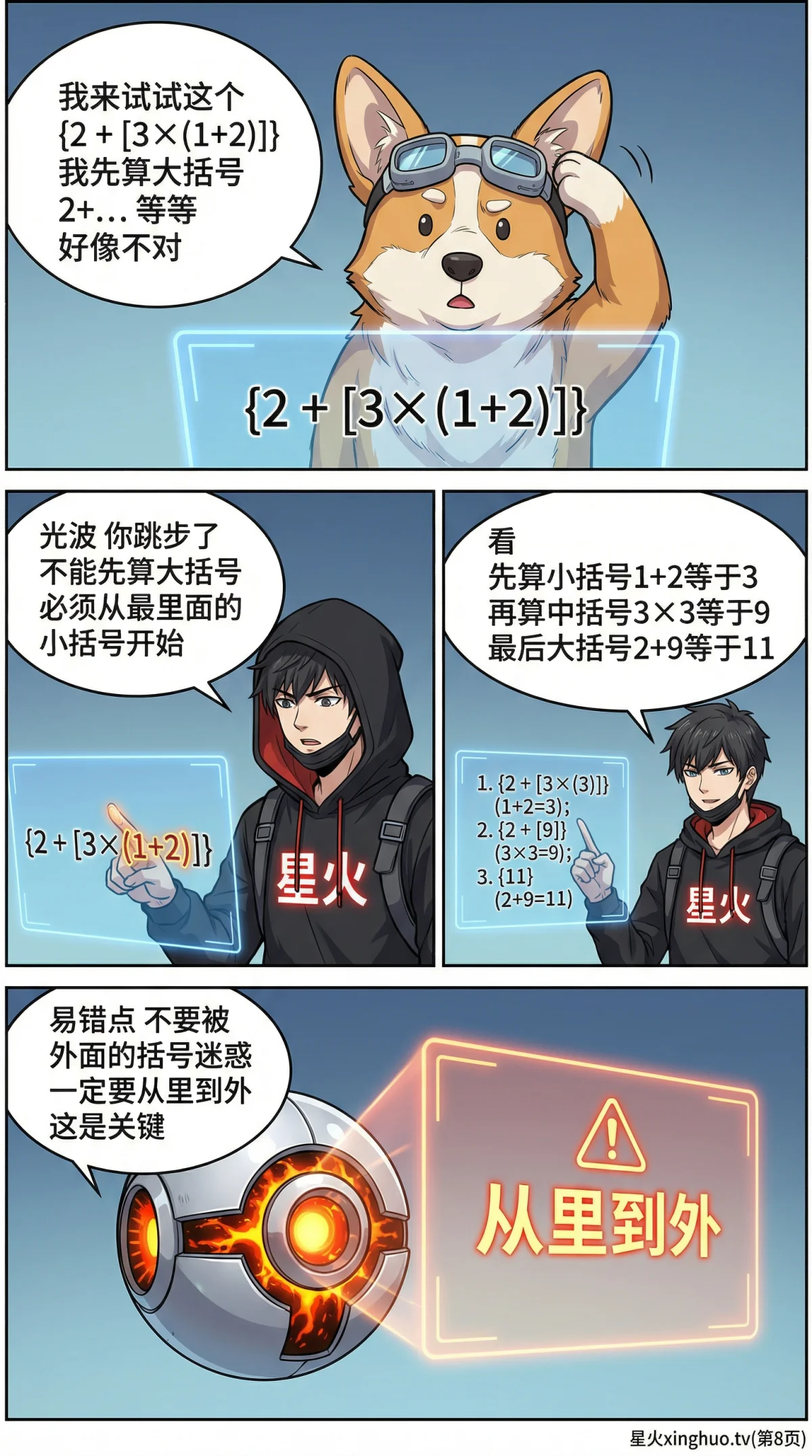 带括号的混合运算规则详解(附例题与练习题) | 小学数学计算 - 第 8 页