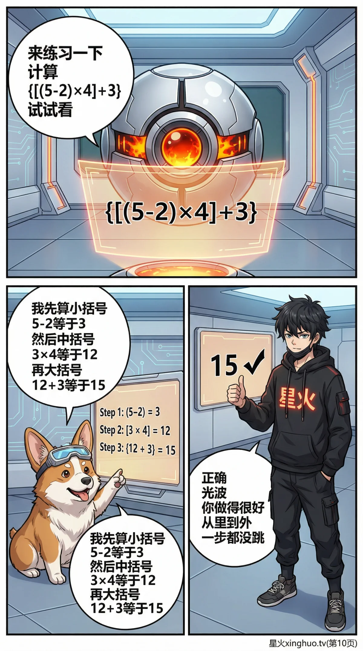 带括号的混合运算规则详解(附例题与练习题) | 小学数学计算 - 第 10 页