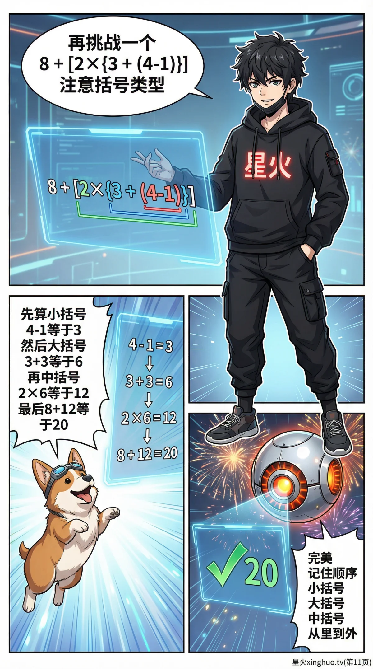 带括号的混合运算规则详解(附例题与练习题) | 小学数学计算 - 第 11 页