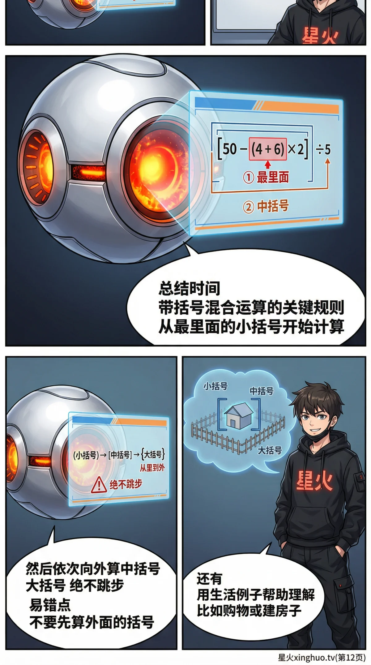 带括号的混合运算规则详解(附例题与练习题) | 小学数学计算 - 第 12 页