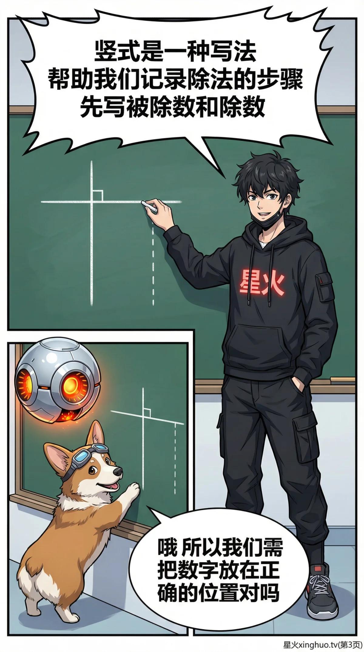 除法竖式写法详解：步骤、技巧与练习题（小学数学） - 第 3 页