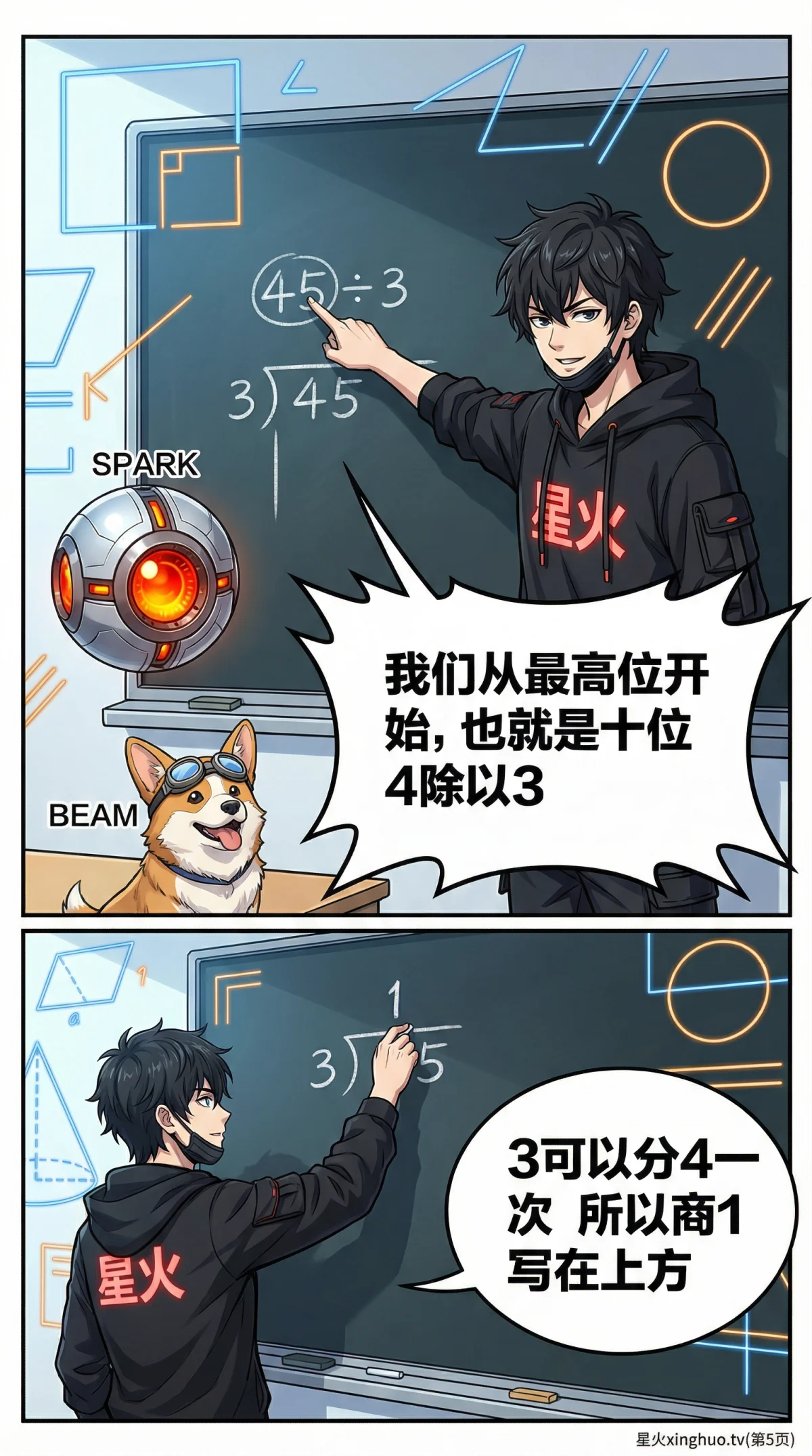 除法竖式写法详解：步骤、技巧与练习题（小学数学） - 第 5 页